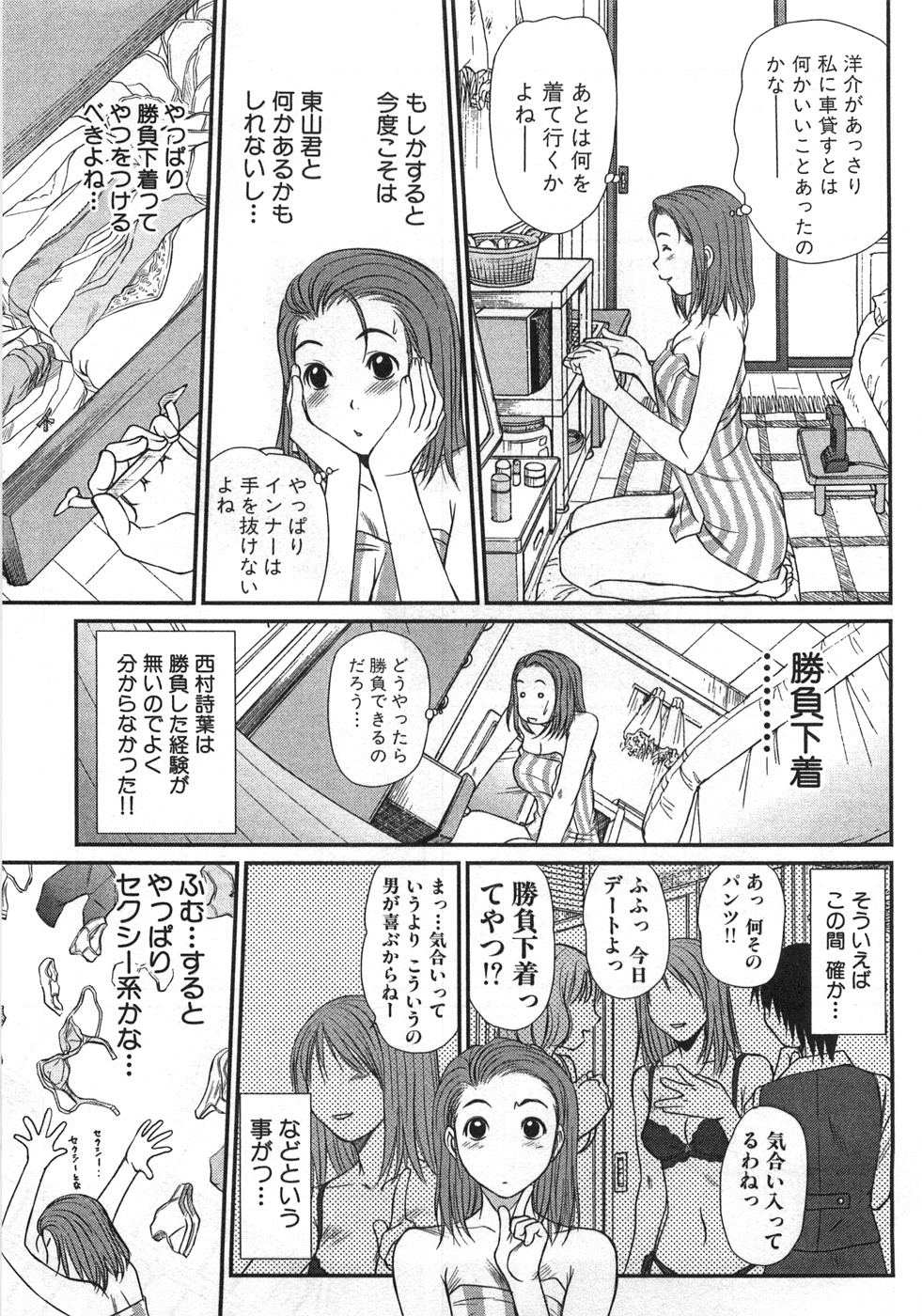 [さのたかよし] 風見鶏☆トライアングル 第1巻