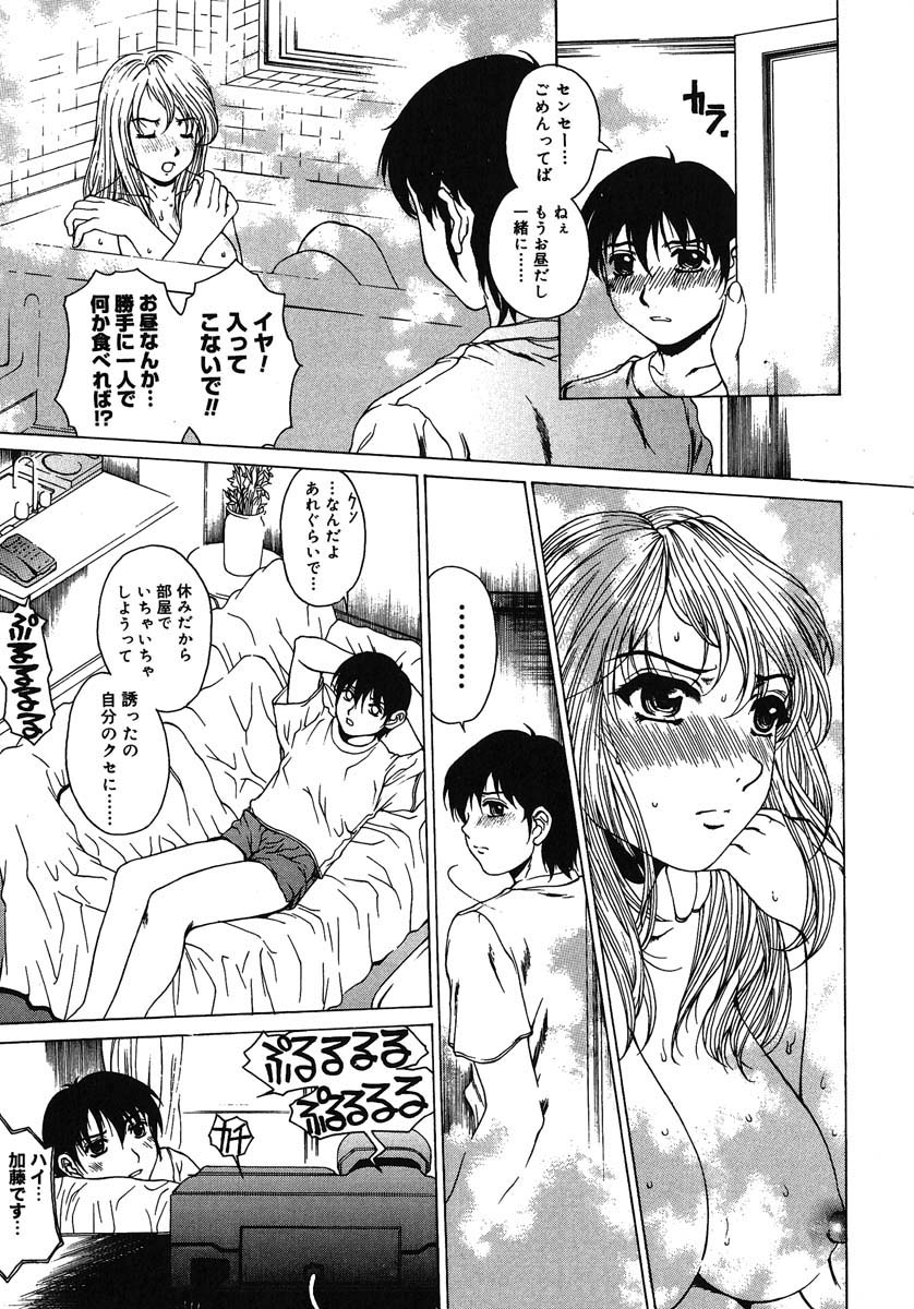 [成田香車] 放課後まで待てない