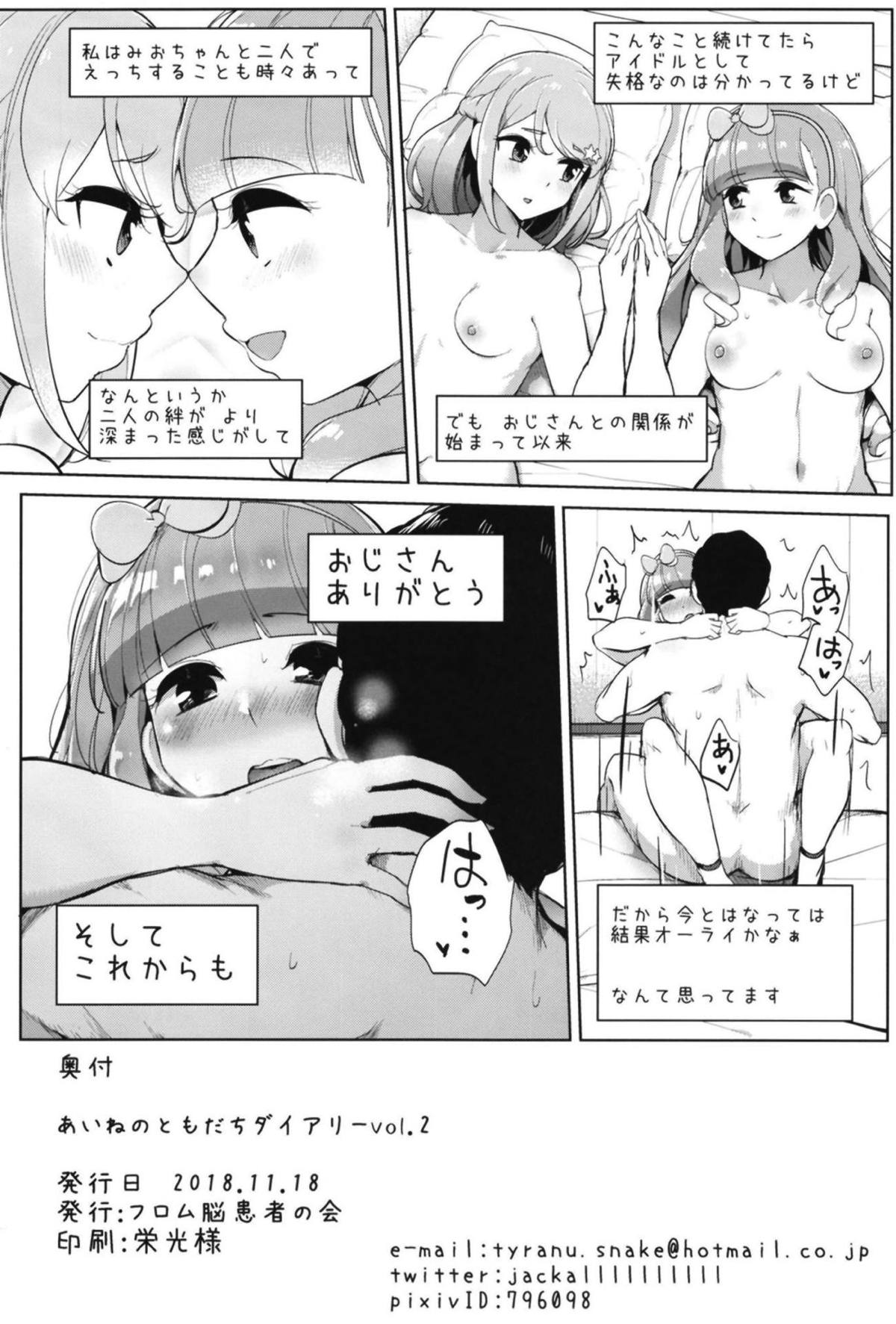 (芸能人はカードが命!17) [フロム脳患者の会 (ティラヌー)] あいねのともだちダイアリーvol.2 (アイカツフレンズ!)