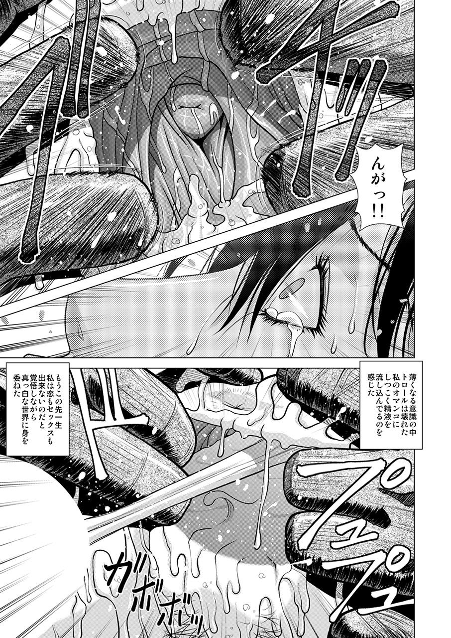 [ヒューマン・ハイライト・フィルム (ジャッキーニーさん)] 新聞部 秋音の疲衰~ハイトロールに壊される私~ [DL版]