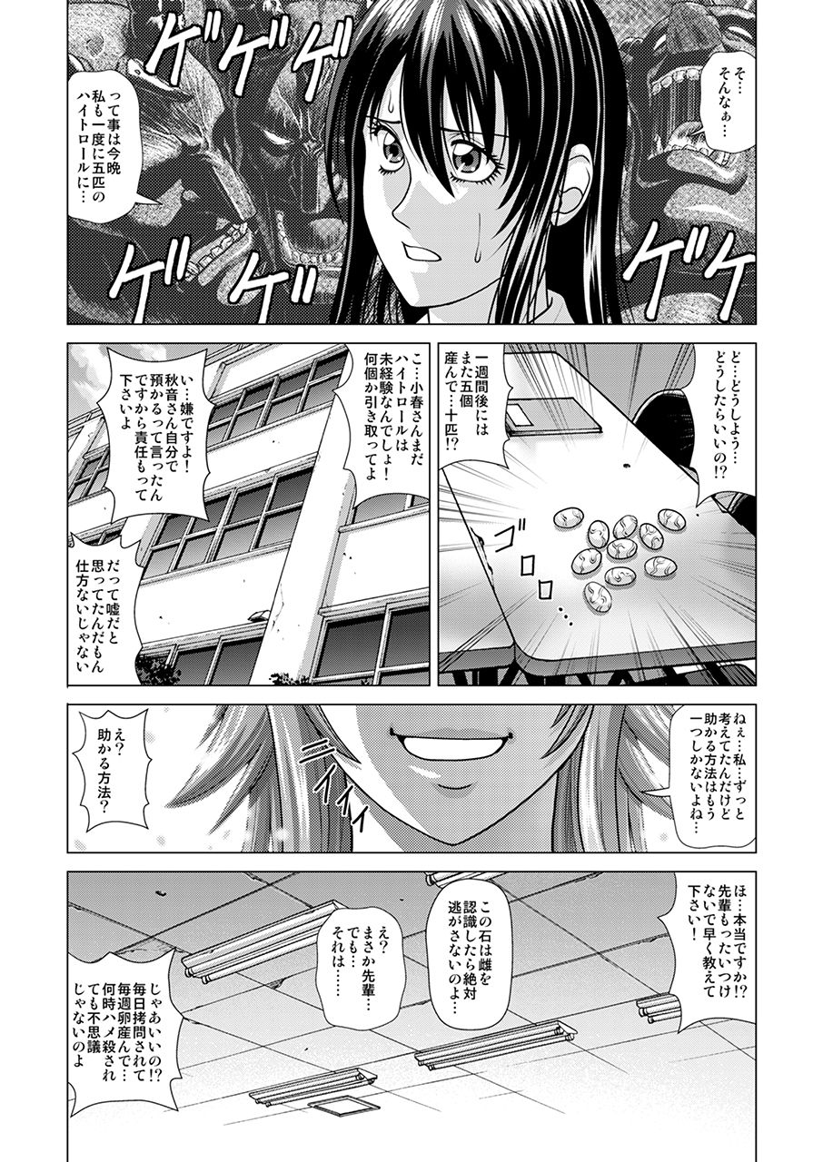 [ヒューマン・ハイライト・フィルム (ジャッキーニーさん)] 新聞部 秋音の疲衰~ハイトロールに壊される私~ [DL版]