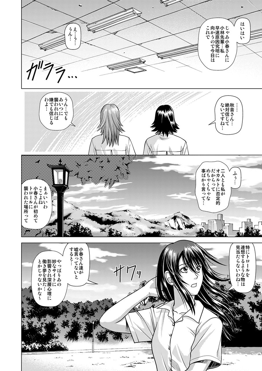 [ヒューマン・ハイライト・フィルム (ジャッキーニーさん)] 新聞部 秋音の疲衰~ハイトロールに壊される私~ [DL版]
