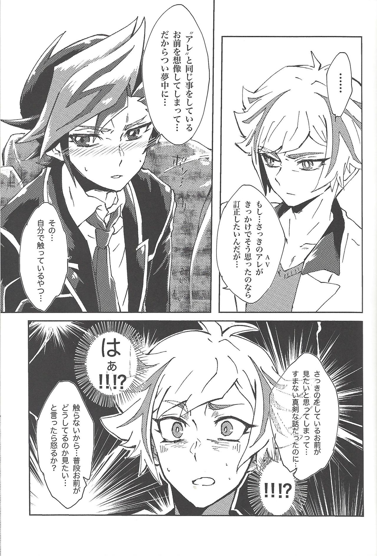 (俺の☆ターン5) [Ham string (しろゐじゃむ)] もっと。 (遊☆戯☆王VRAINS)