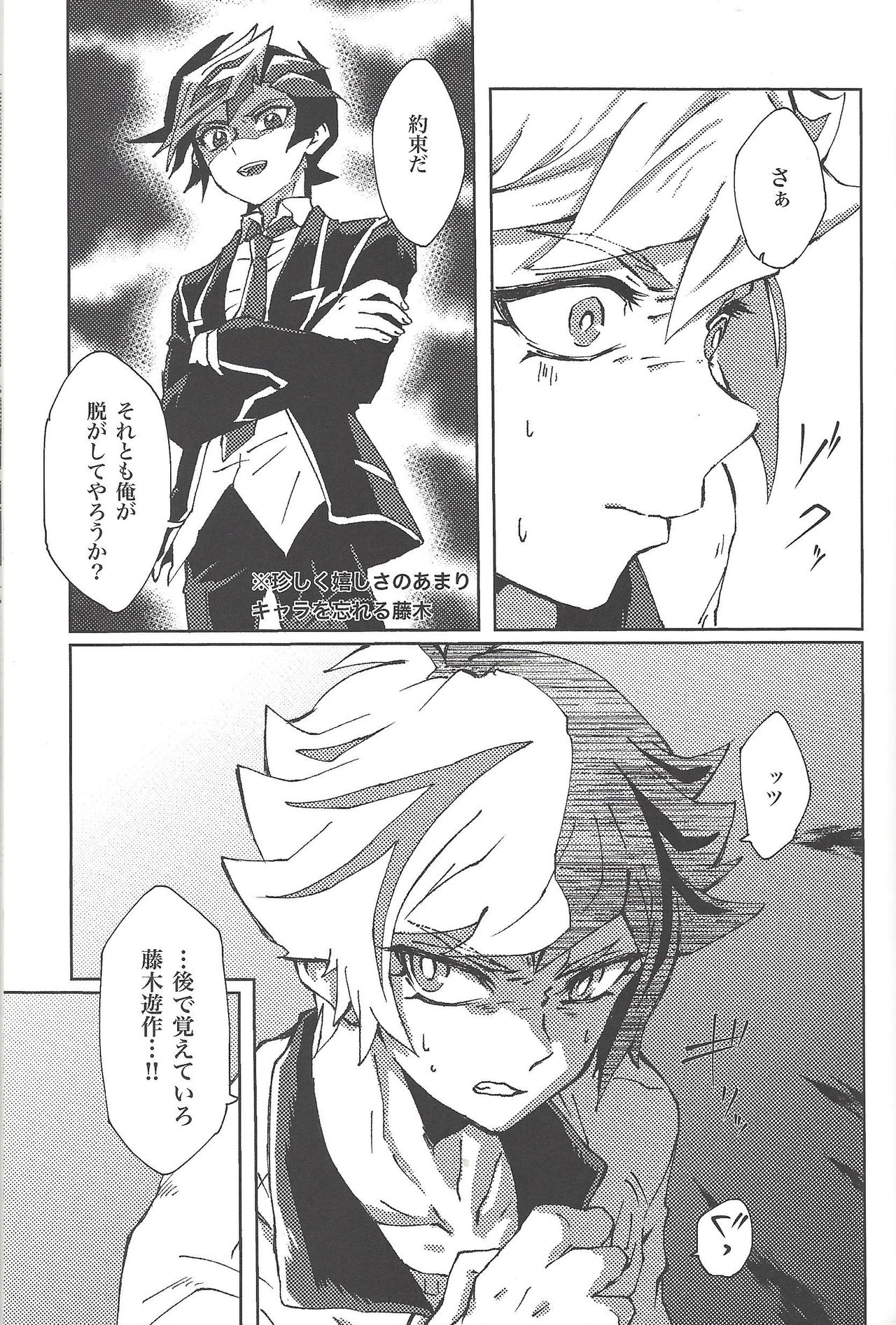 (俺の☆ターン5) [Ham string (しろゐじゃむ)] もっと。 (遊☆戯☆王VRAINS)