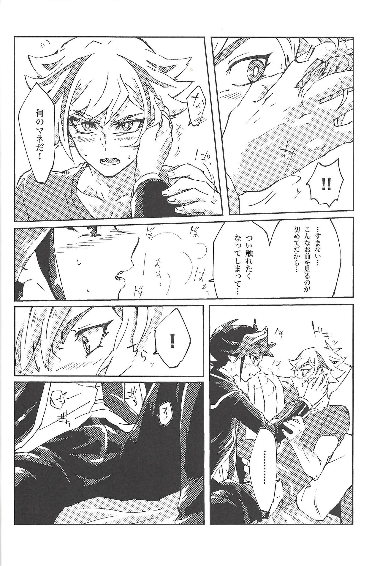 (俺の☆ターン5) [Ham string (しろゐじゃむ)] もっと。 (遊☆戯☆王VRAINS)