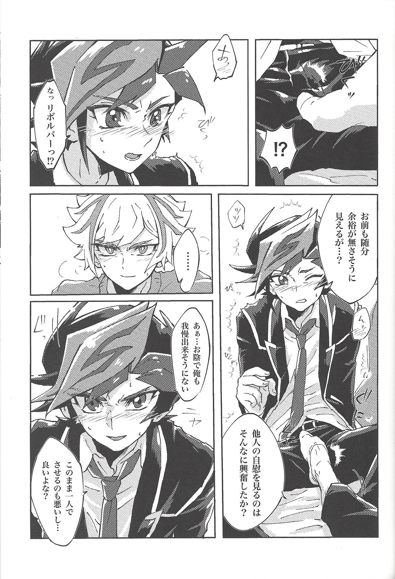 (俺の☆ターン5) [Ham string (しろゐじゃむ)] もっと。 (遊☆戯☆王VRAINS)