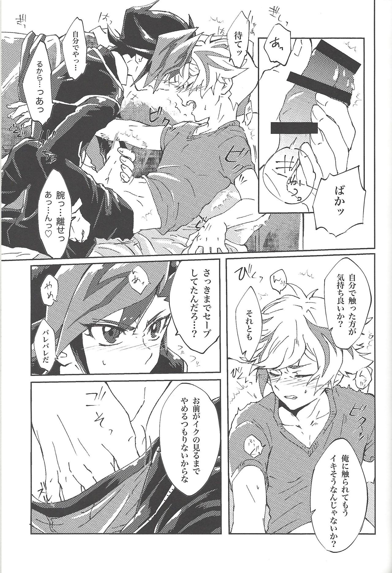 (俺の☆ターン5) [Ham string (しろゐじゃむ)] もっと。 (遊☆戯☆王VRAINS)