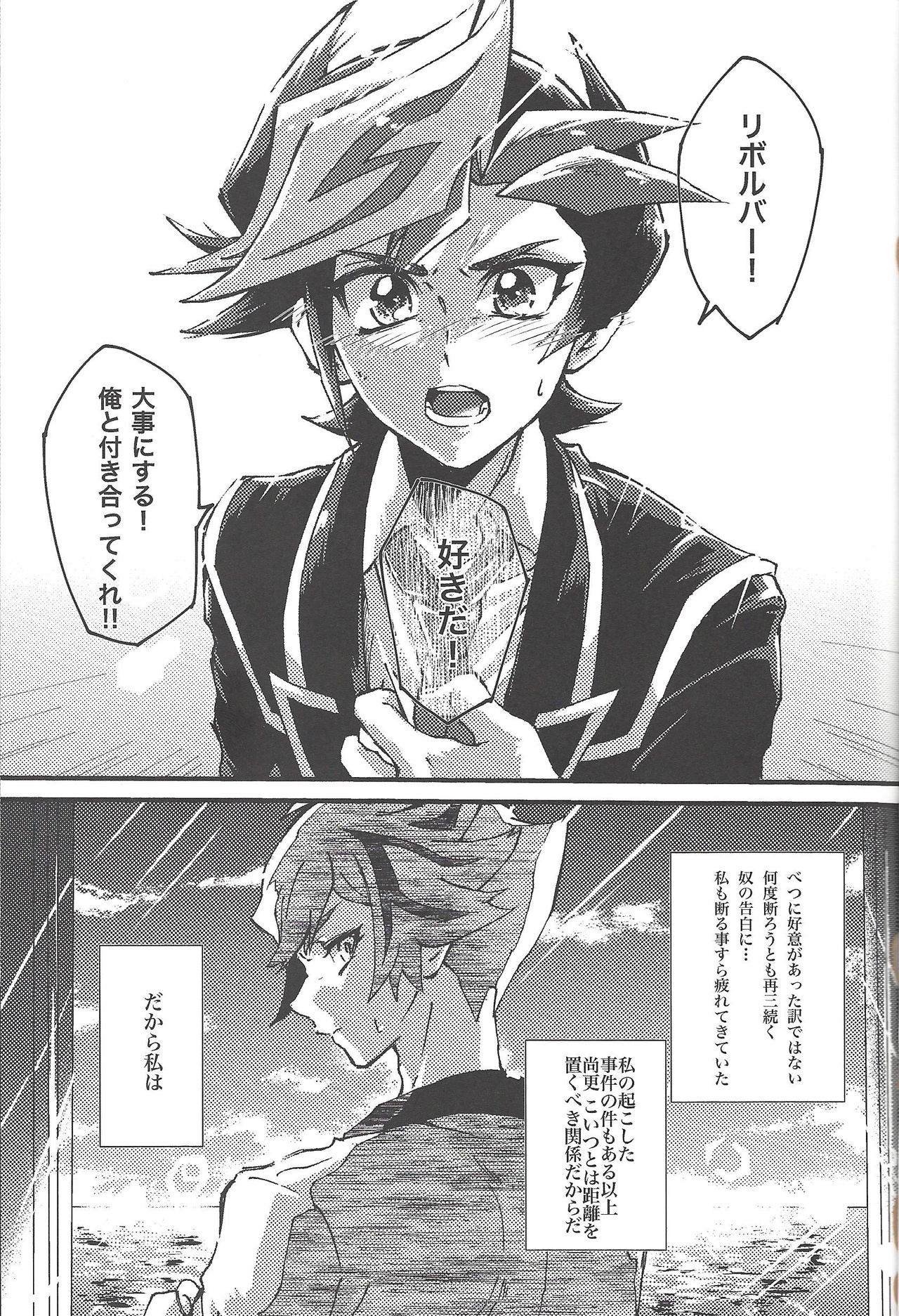 (俺の☆ターン5) [Ham string (しろゐじゃむ)] もっと。 (遊☆戯☆王VRAINS)