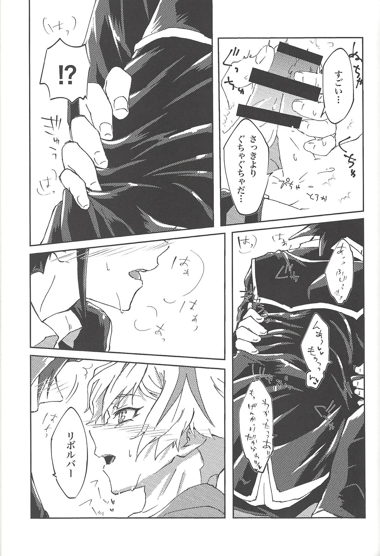 (俺の☆ターン5) [Ham string (しろゐじゃむ)] もっと。 (遊☆戯☆王VRAINS)