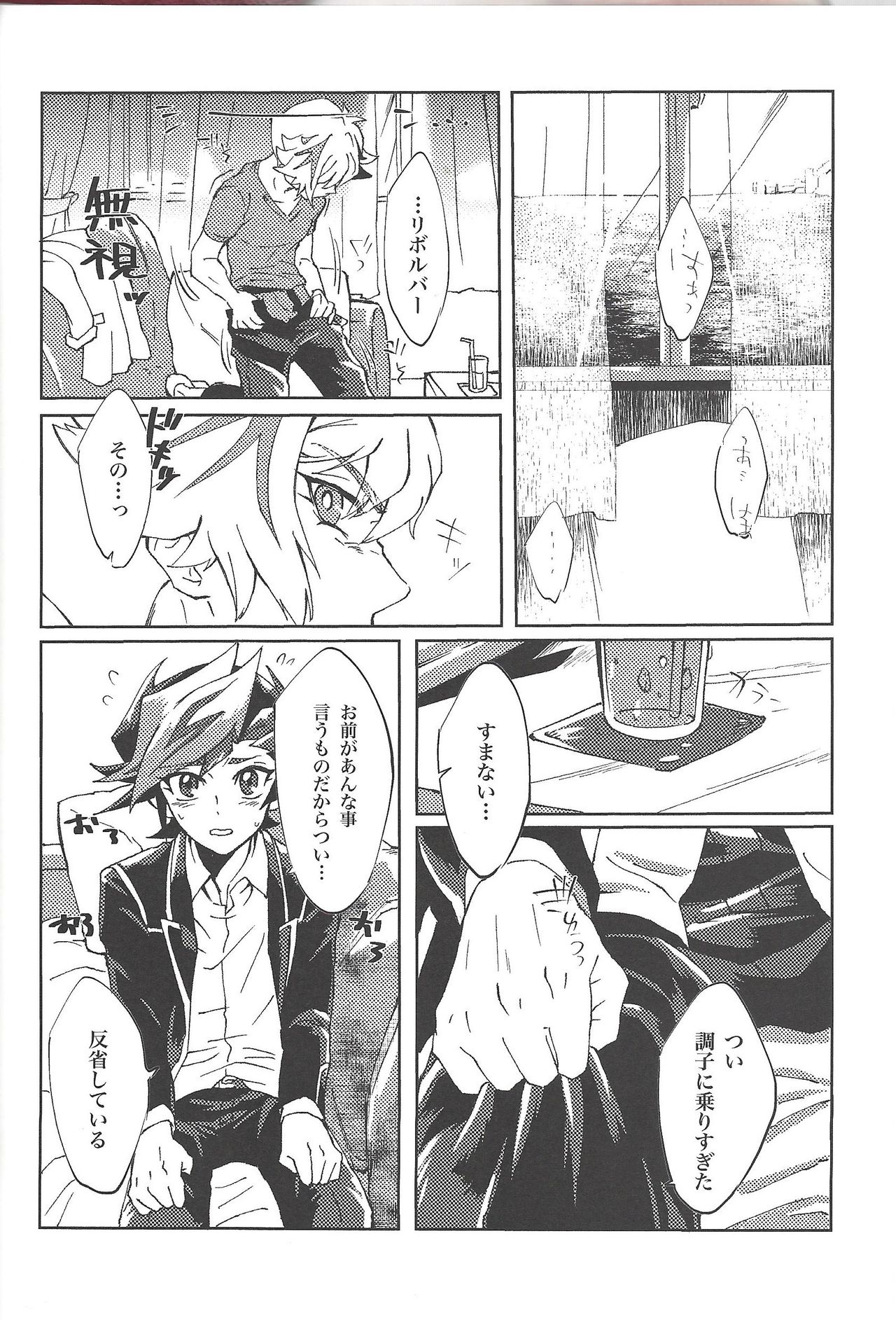 (俺の☆ターン5) [Ham string (しろゐじゃむ)] もっと。 (遊☆戯☆王VRAINS)