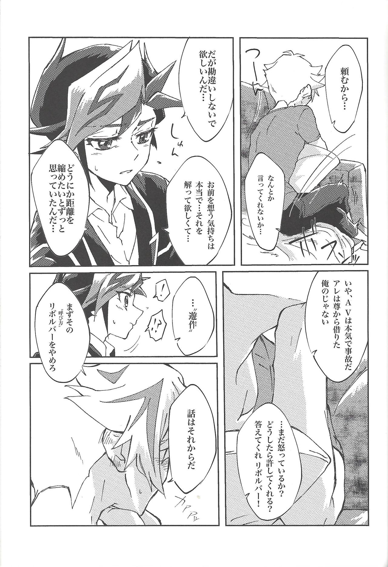 (俺の☆ターン5) [Ham string (しろゐじゃむ)] もっと。 (遊☆戯☆王VRAINS)