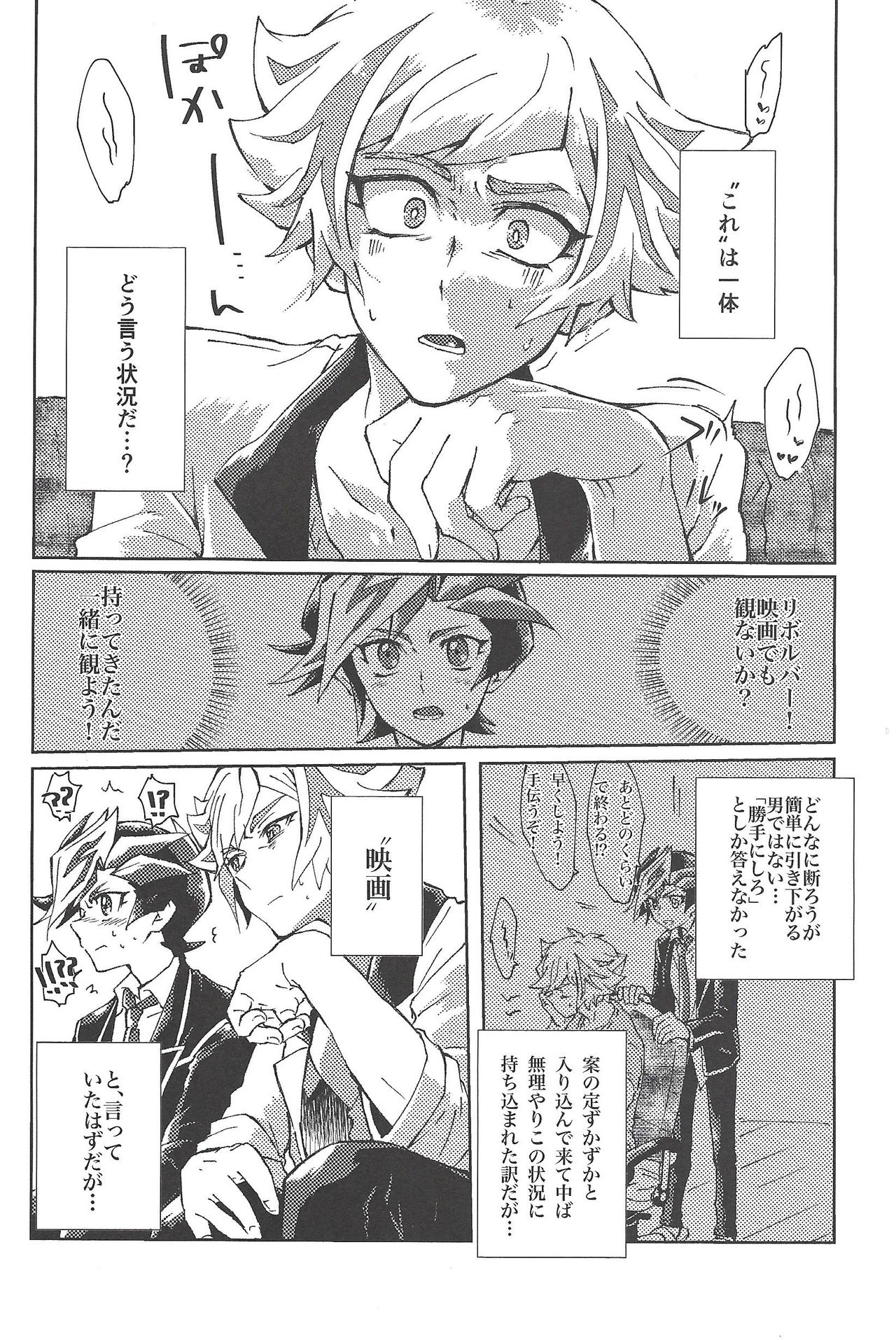 (俺の☆ターン5) [Ham string (しろゐじゃむ)] もっと。 (遊☆戯☆王VRAINS)