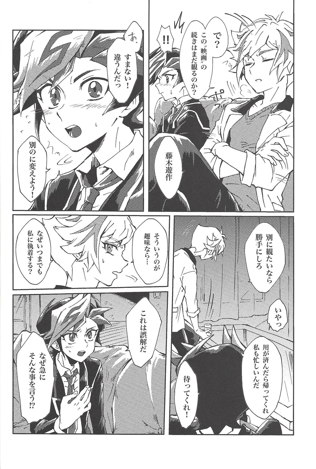 (俺の☆ターン5) [Ham string (しろゐじゃむ)] もっと。 (遊☆戯☆王VRAINS)