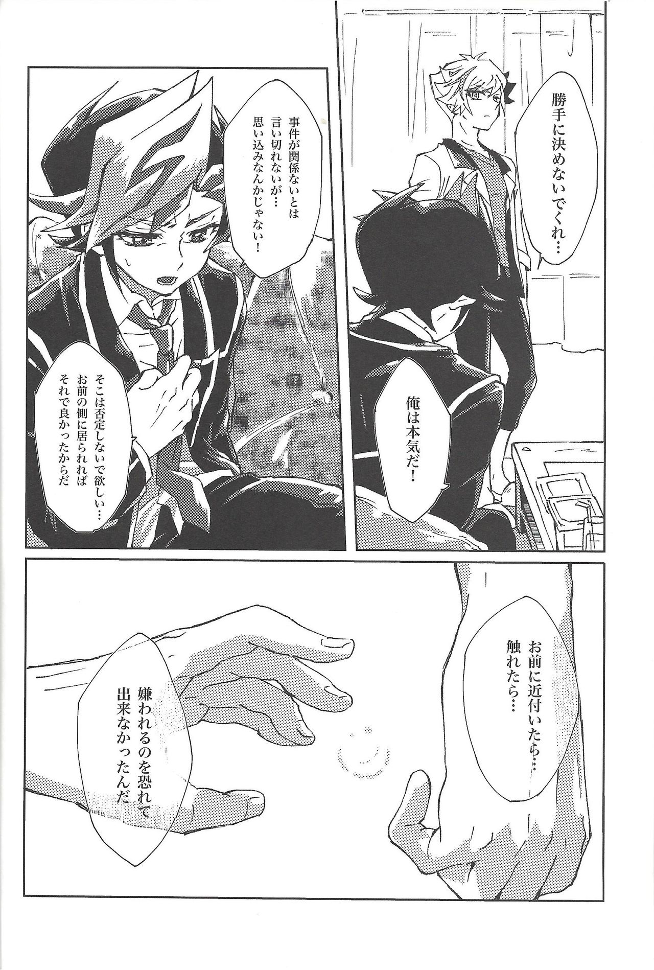 (俺の☆ターン5) [Ham string (しろゐじゃむ)] もっと。 (遊☆戯☆王VRAINS)