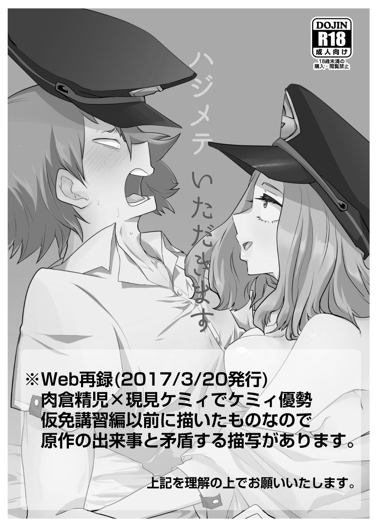 [POCO POCO (しゃちょお)] ハジメテ いただきます (僕のヒーローアカデミア) [DL版]