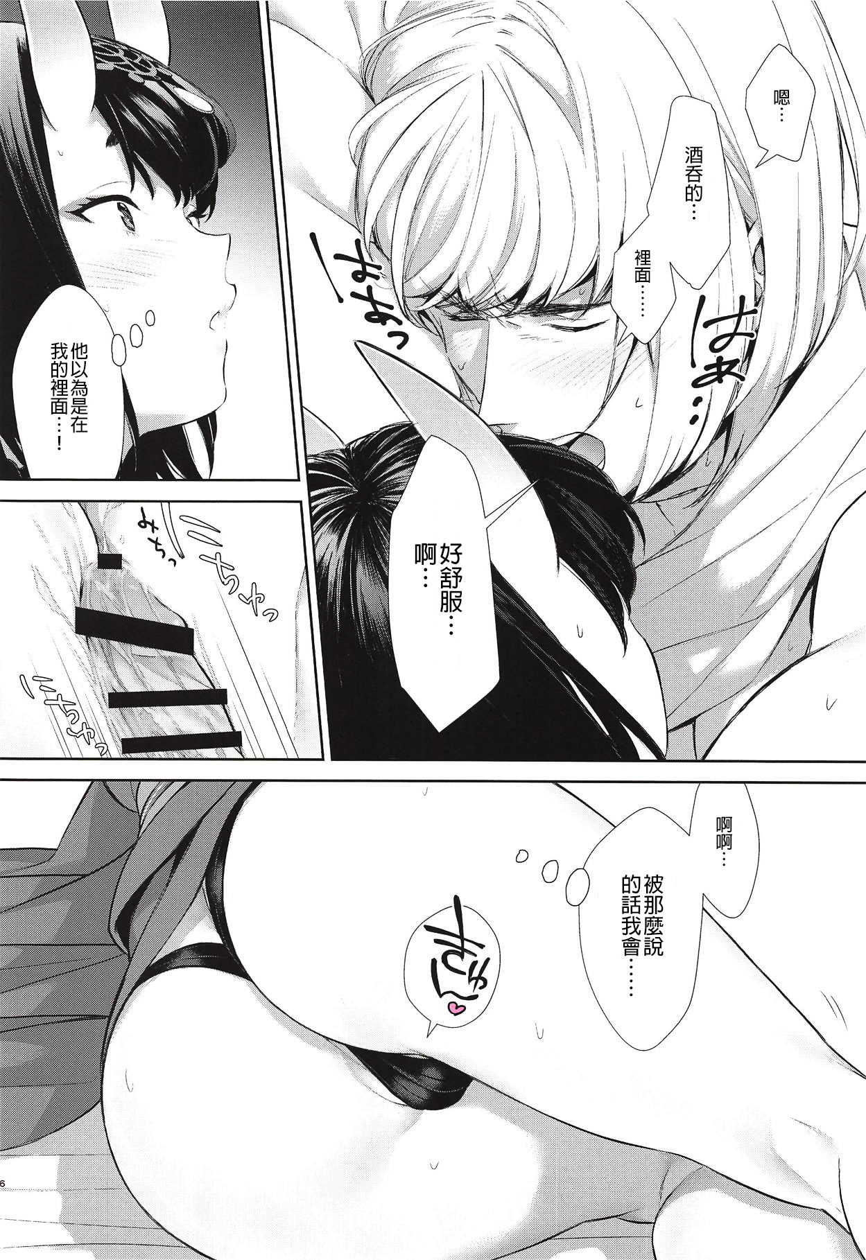 (C94) [BEAR-BEAR (しろくまこ)] 小僧のぱんつ (Fate/Grand Order) [中国翻訳]