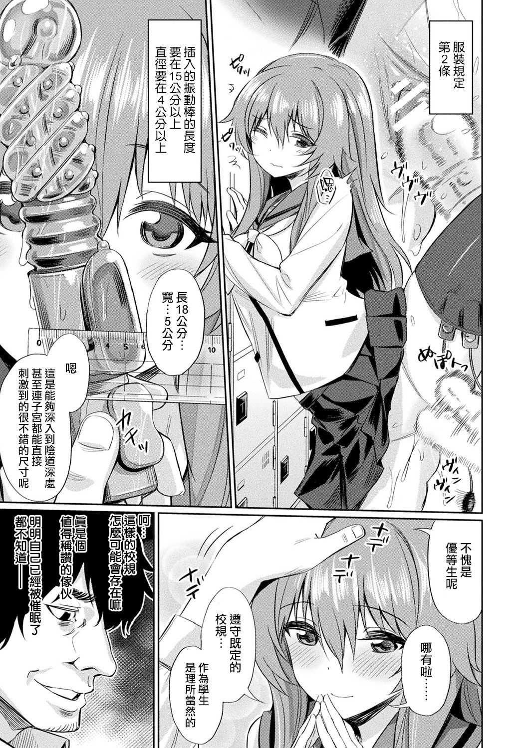 [yasu] 催眠学性指導～柊沢朱音の場合～ (コミックアンリアル 2018年10月号 Vol.75) [中国翻訳] [DL版]