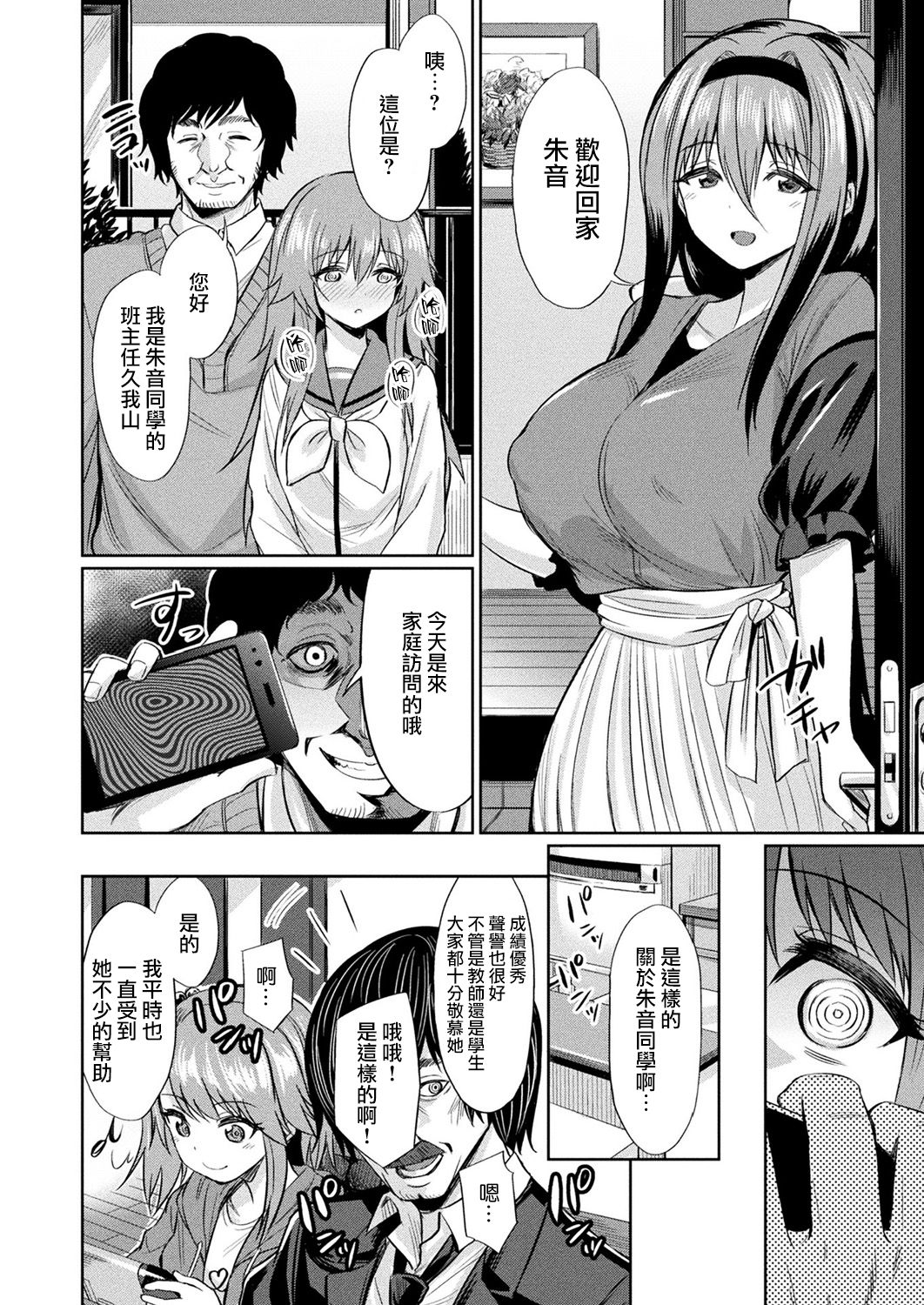 [yasu] 催眠学性指導～柊沢朱音の場合～ (コミックアンリアル 2018年10月号 Vol.75) [中国翻訳] [DL版]