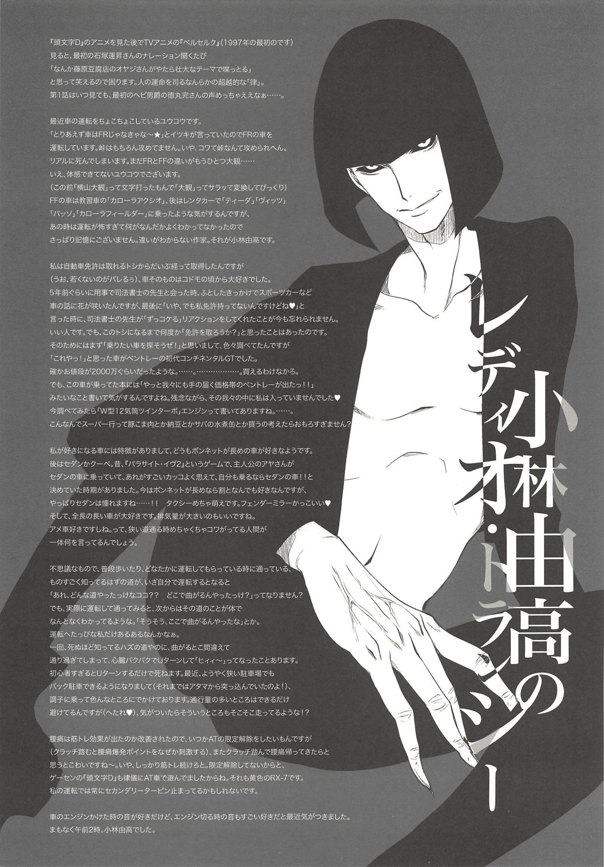 (C94) [アレマテオレマ (小林由高)] GARIGARI95 (Fate/Grand Order)