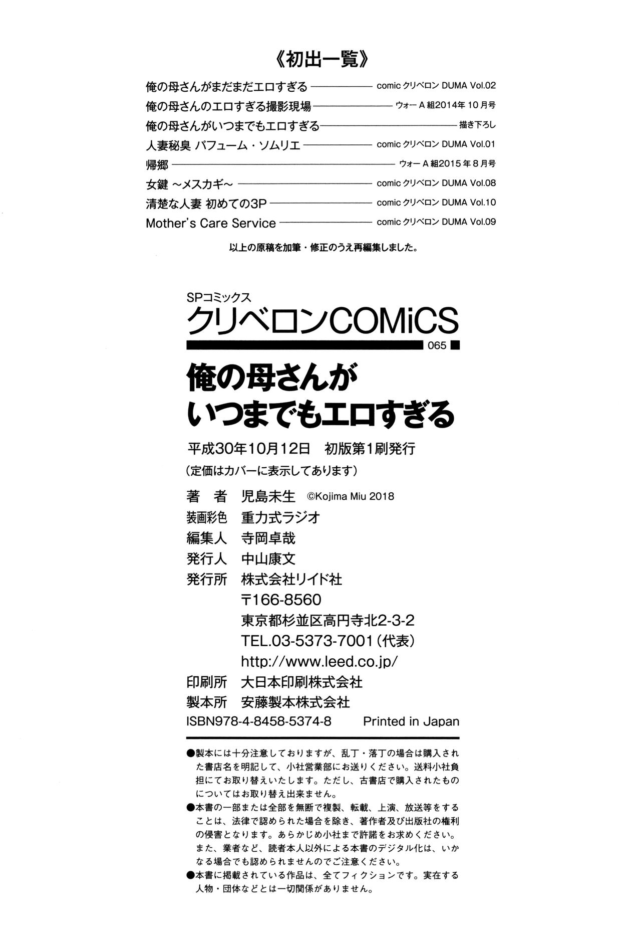 [児島未生] 俺の母さんがいつまでもエロすぎる