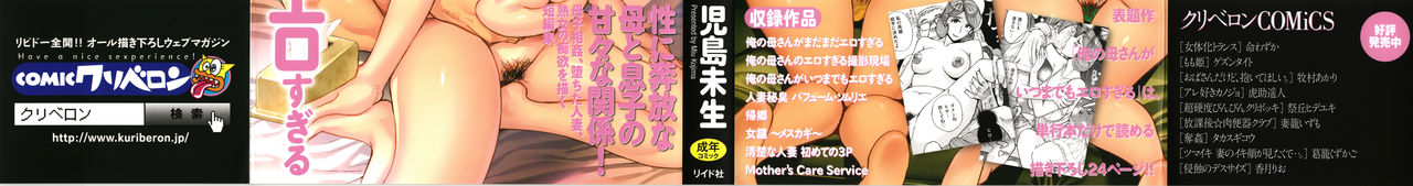 [児島未生] 俺の母さんがいつまでもエロすぎる