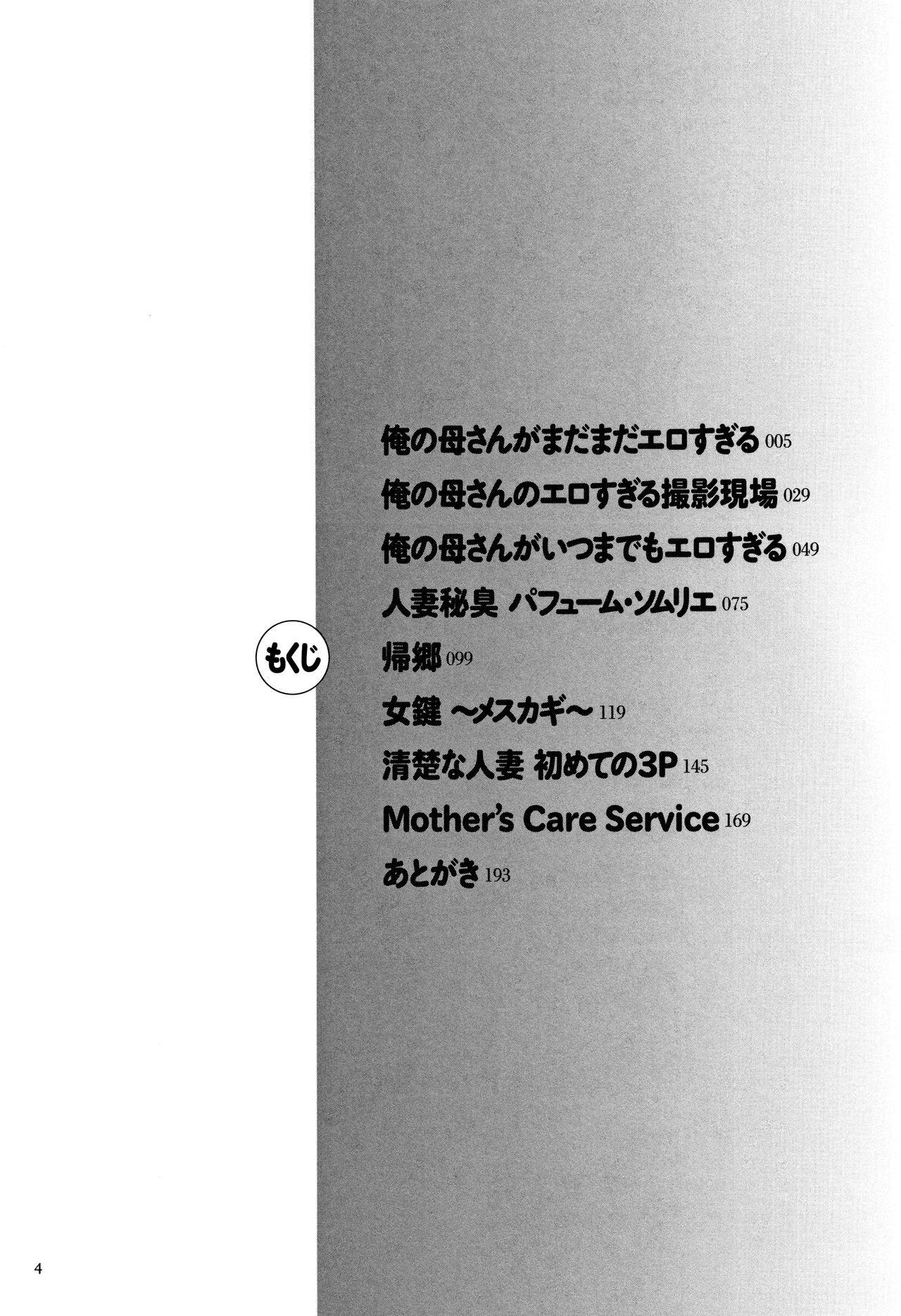 [児島未生] 俺の母さんがいつまでもエロすぎる