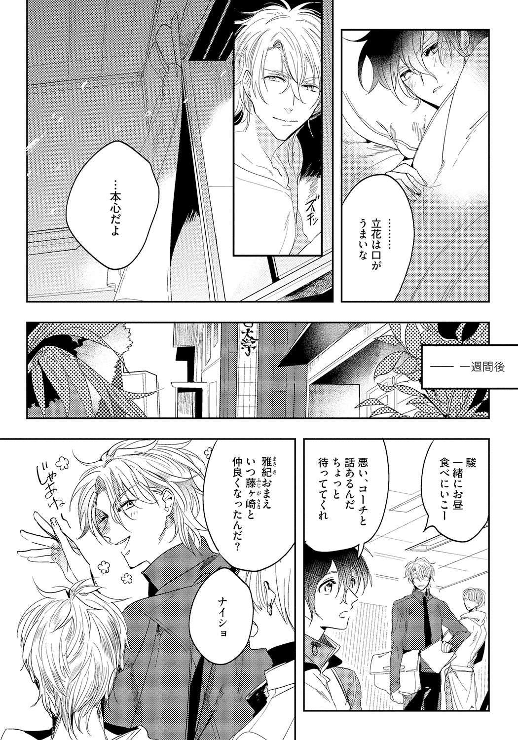 [五月女えむ] バッドプリンス・ハニーパーティ [DL版]