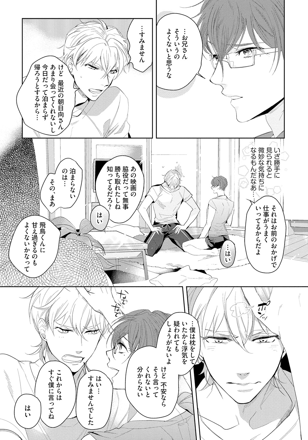 [五月女えむ] バッドプリンス・ハニーパーティ [DL版]