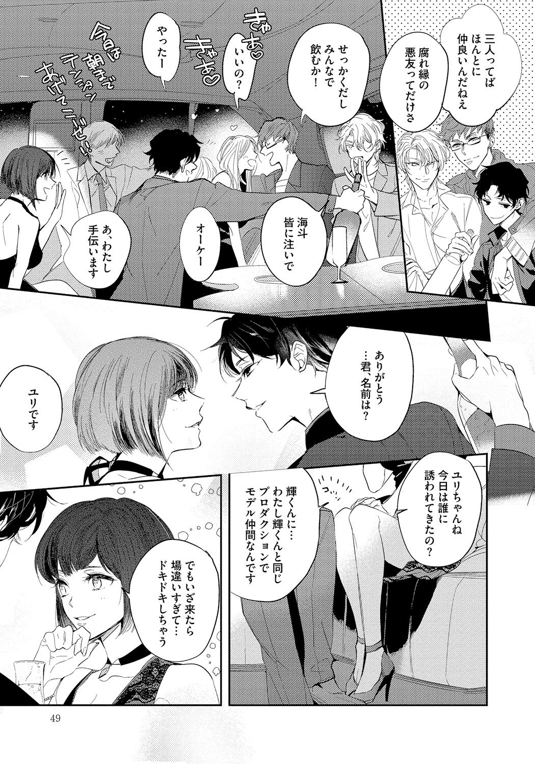 [五月女えむ] バッドプリンス・ハニーパーティ [DL版]