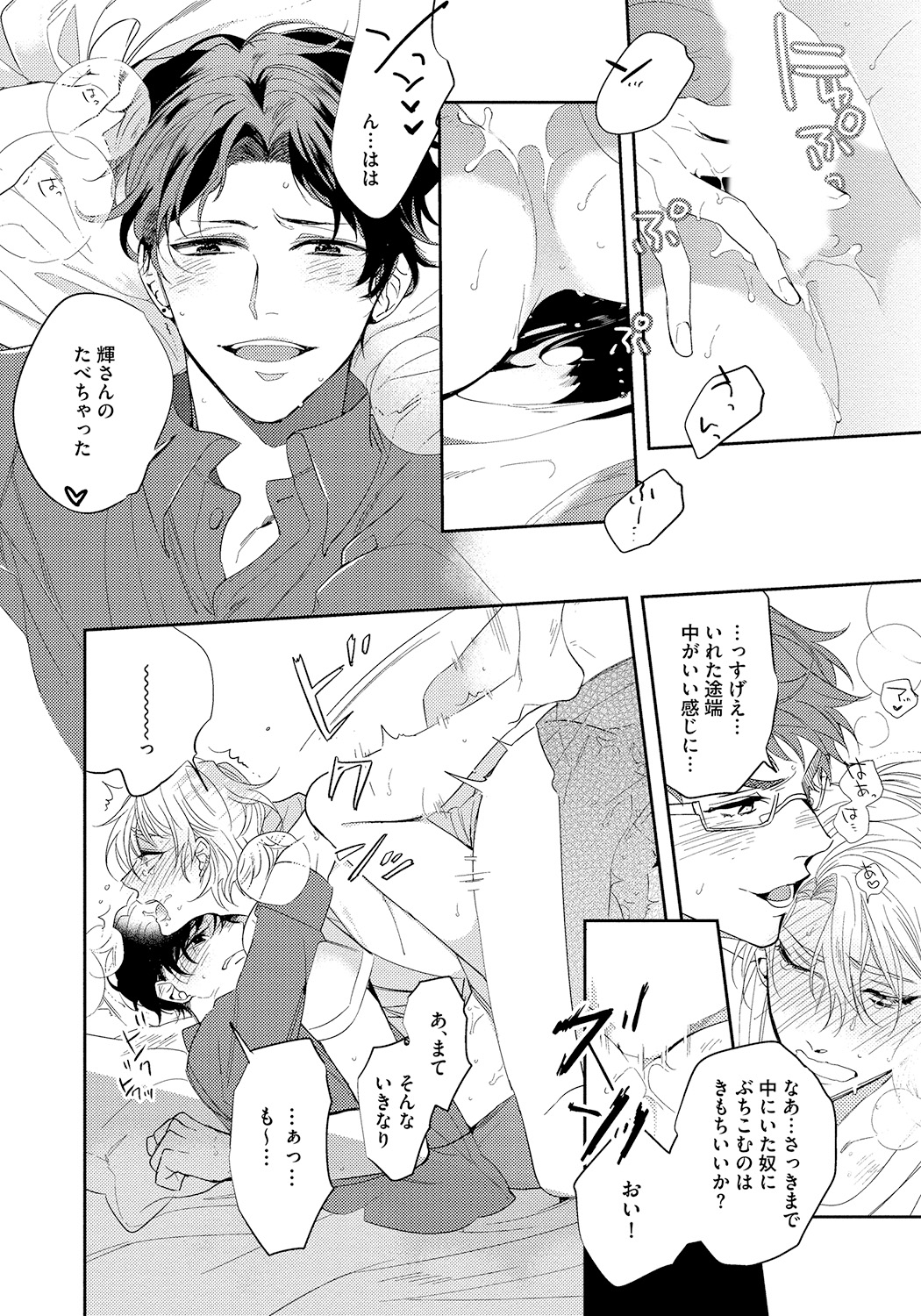 [五月女えむ] バッドプリンス・ハニーパーティ [DL版]