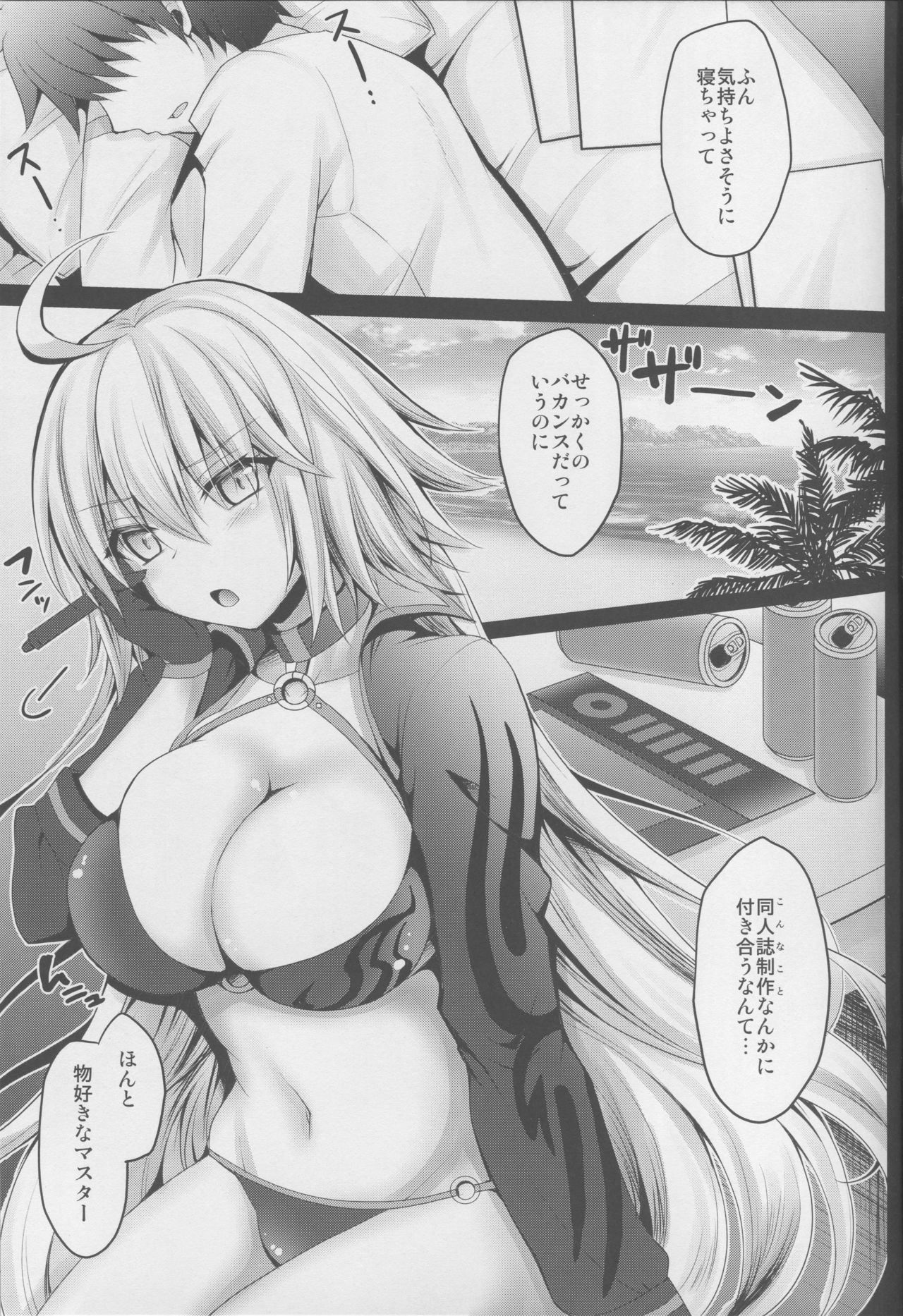 (COMIC1☆14) [おほしさま堂 (GEKO)] 原稿修羅場中のジャンヌ・オルタがマスターに悪戯セックスする本 (Fate/Grand Order)