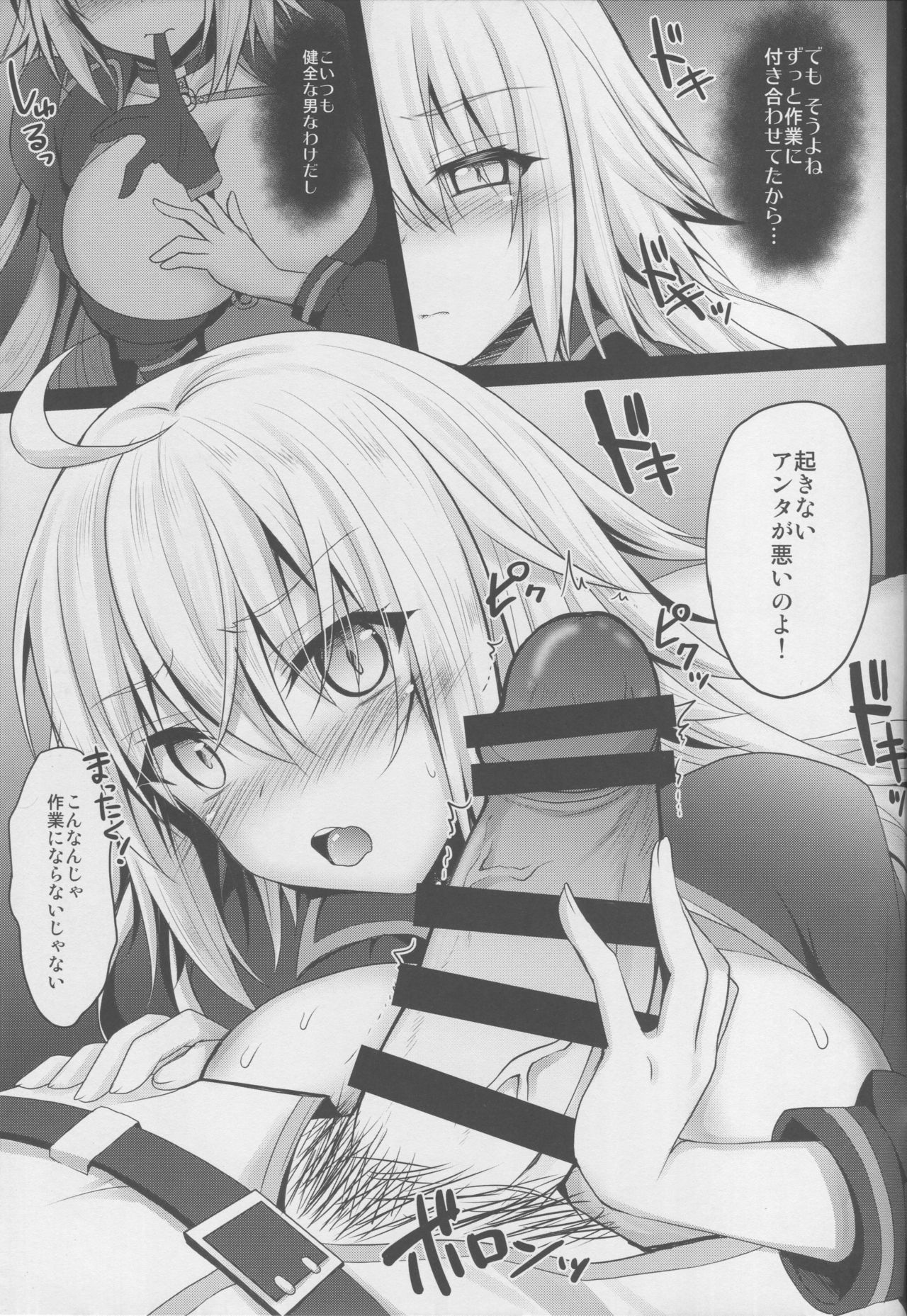 (COMIC1☆14) [おほしさま堂 (GEKO)] 原稿修羅場中のジャンヌ・オルタがマスターに悪戯セックスする本 (Fate/Grand Order)