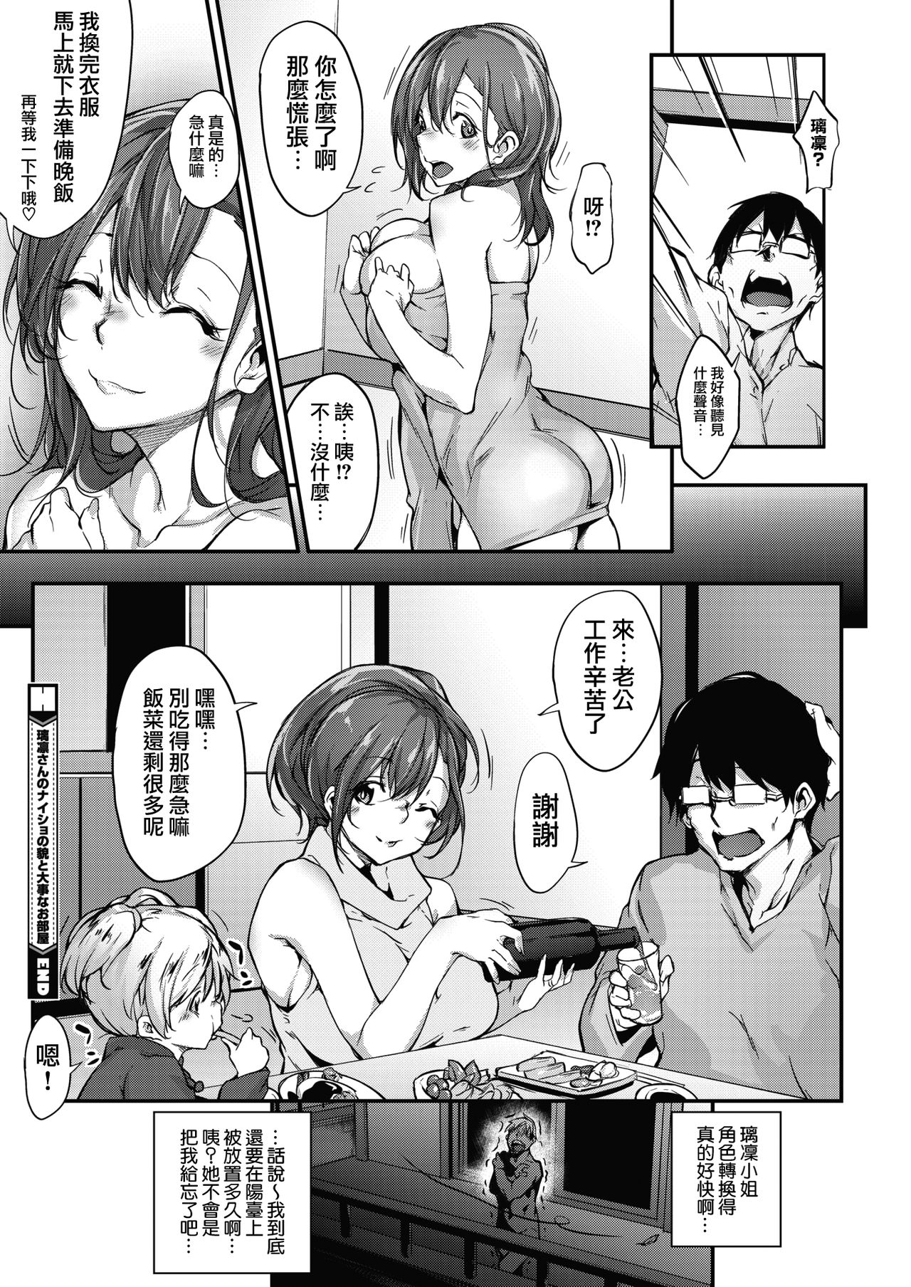 [六壱] 璃凜さんのナイショの貌と大事なお部屋 (コミックホットミルク 2018年7月号) [中国翻訳] [DL版]