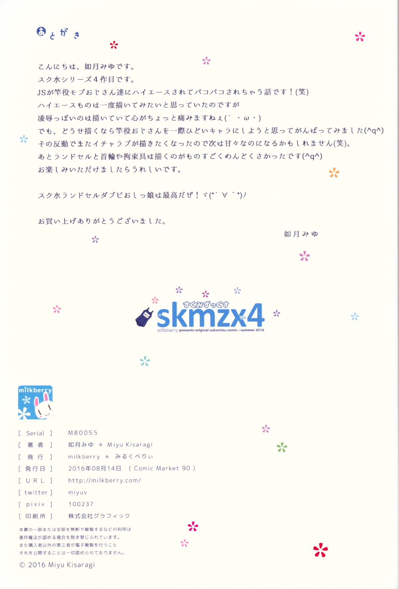 (C90) [milkberry (如月みゆ)] skmzx4 [中国翻訳]