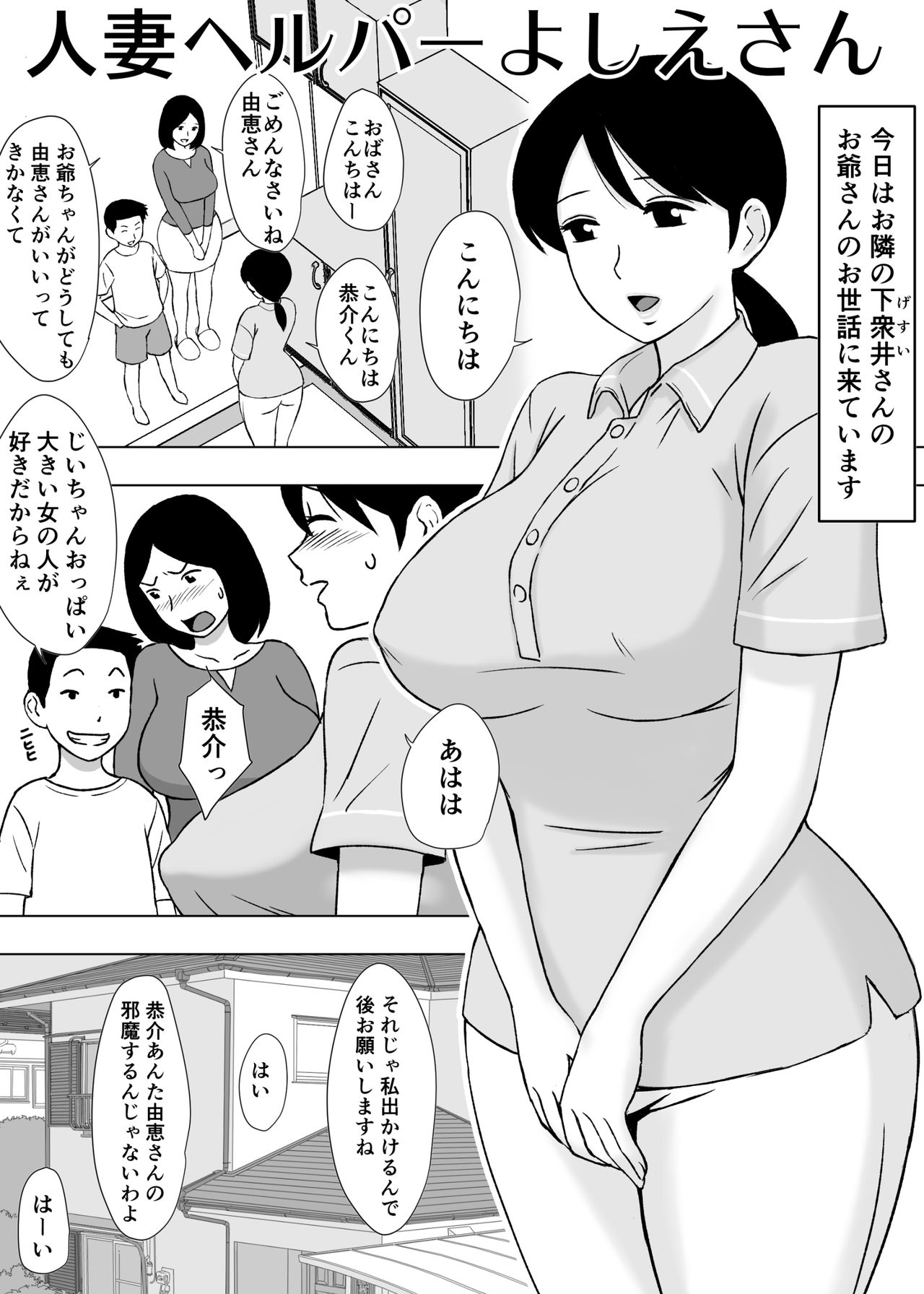 [U羅漢] 人妻ヘルパーよしえさん