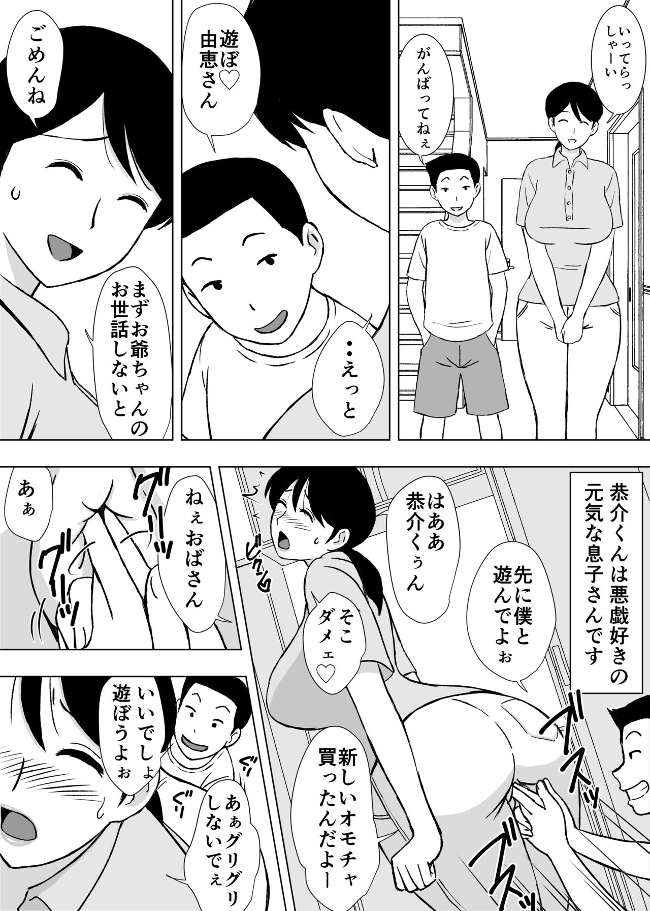 [U羅漢] 人妻ヘルパーよしえさん