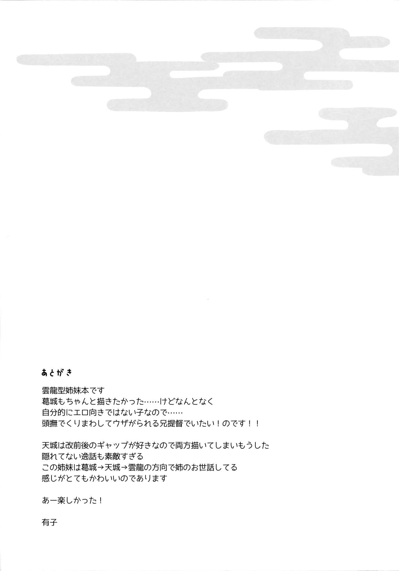 (C89) [ARESTICA (有子瑶一)] 雲はやく蜜のいろ (艦隊これくしょん -艦これ-)