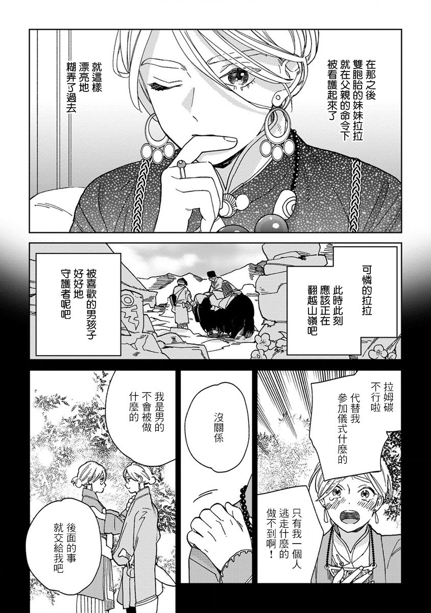 [ためこう] ララの結婚[中国翻訳]