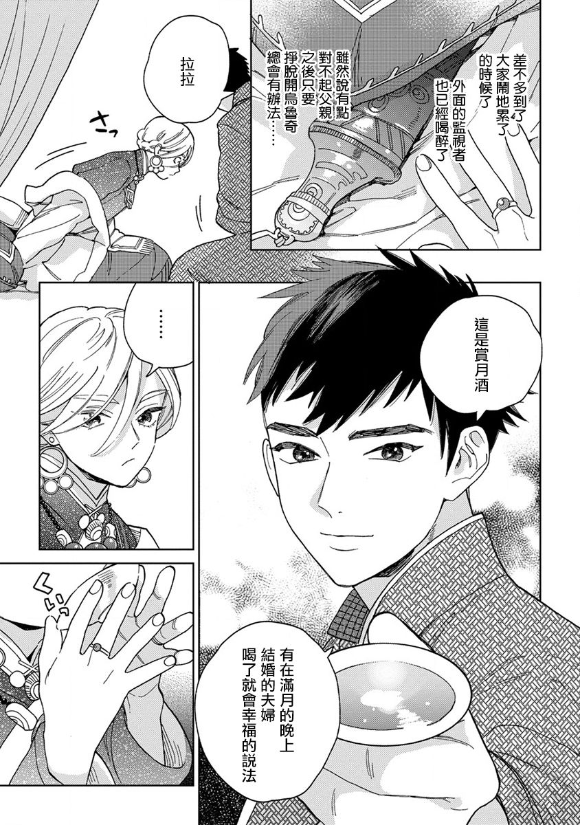 [ためこう] ララの結婚[中国翻訳]