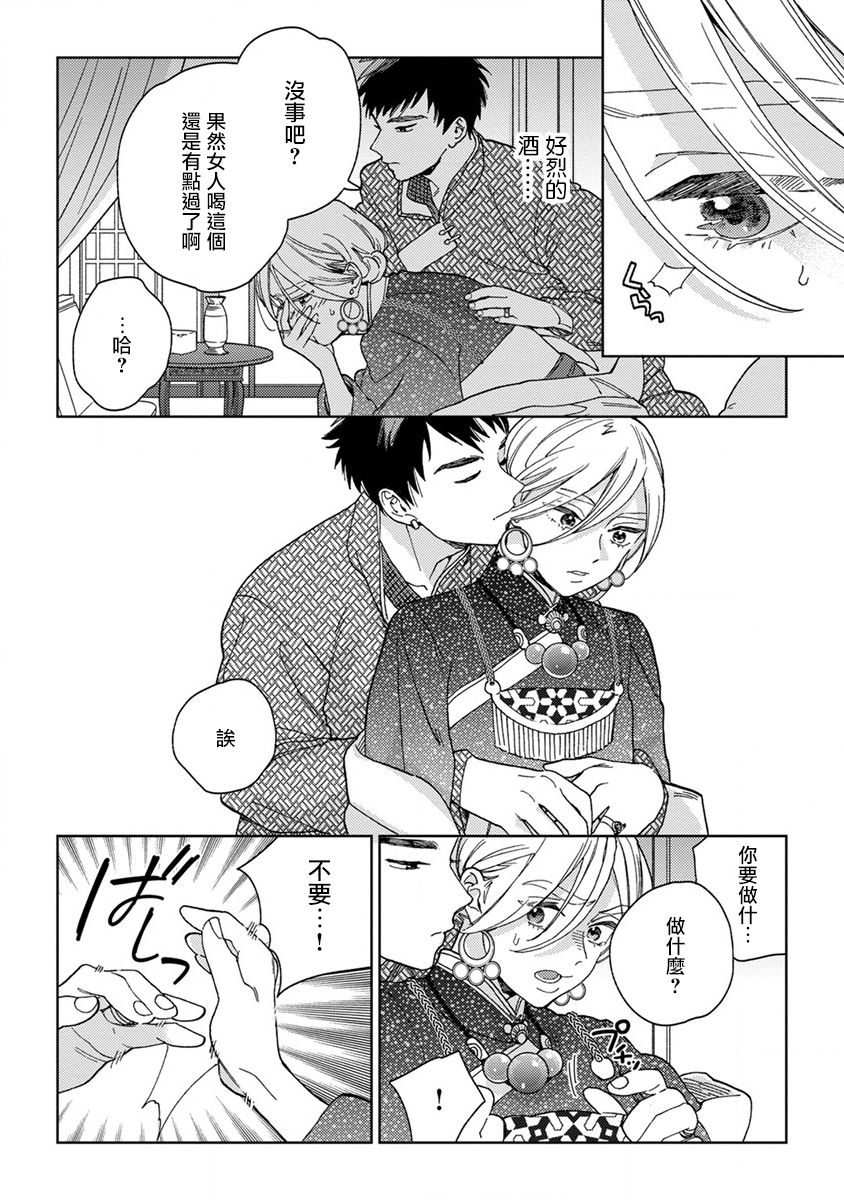 [ためこう] ララの結婚[中国翻訳]