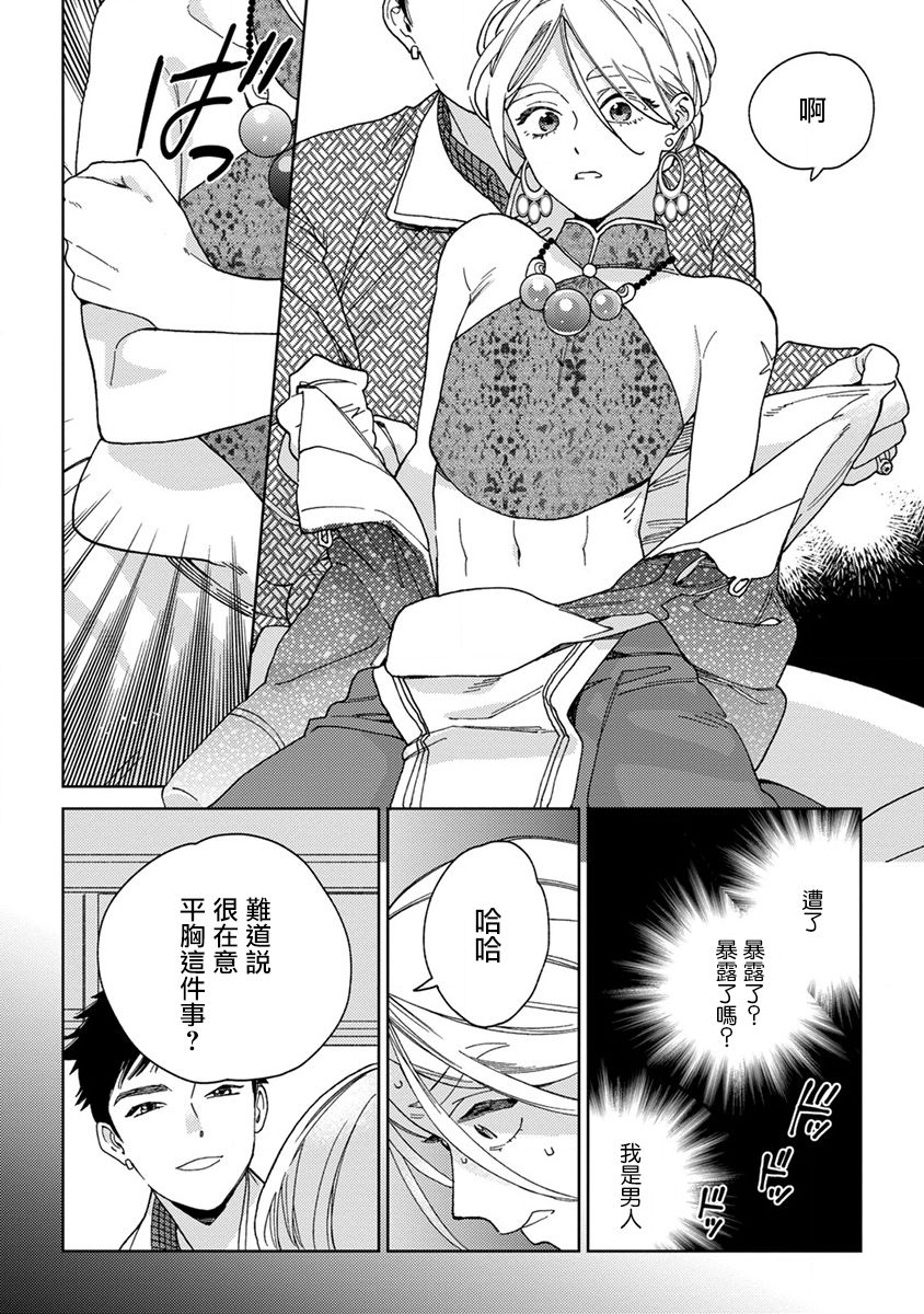 [ためこう] ララの結婚[中国翻訳]