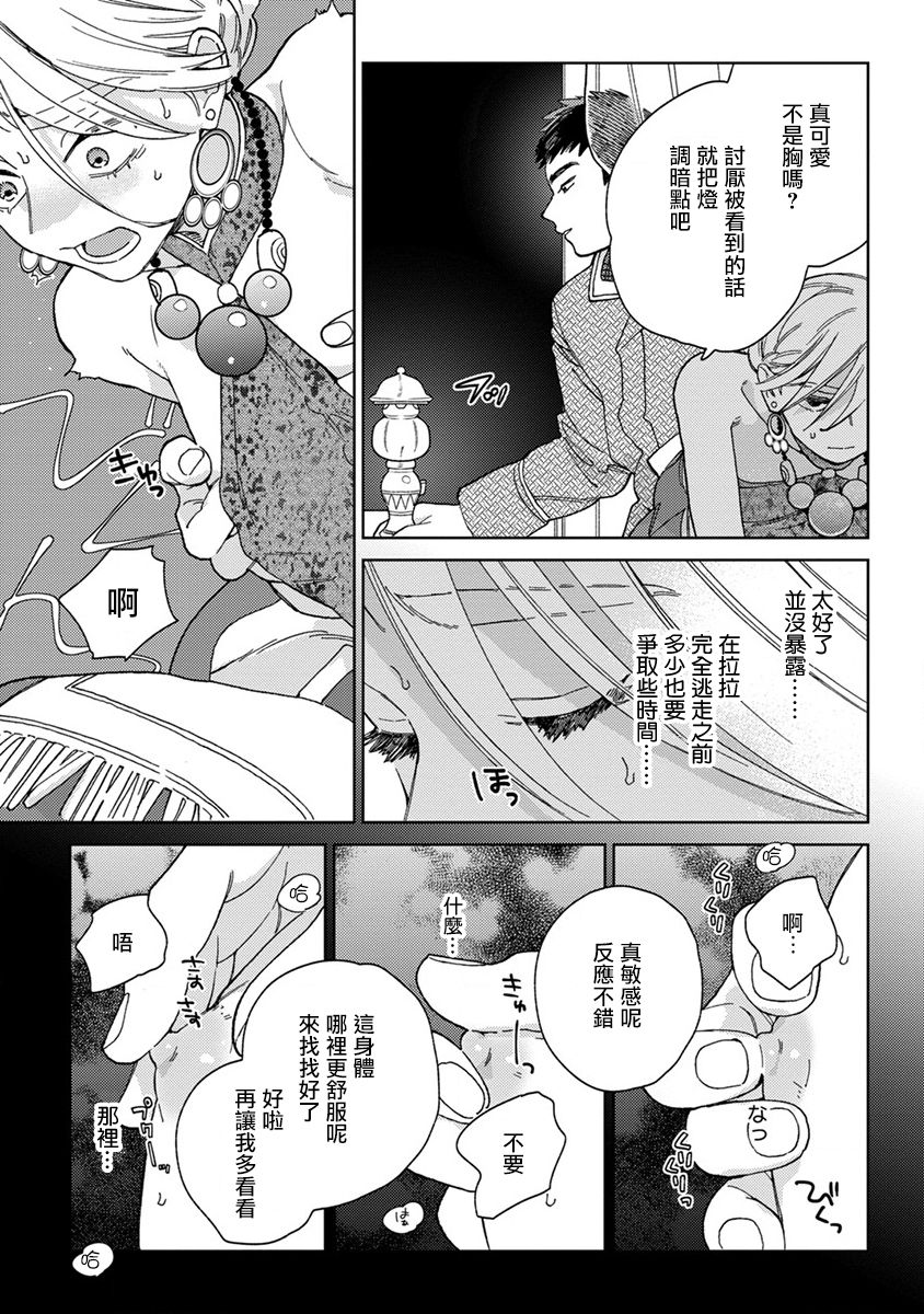 [ためこう] ララの結婚[中国翻訳]