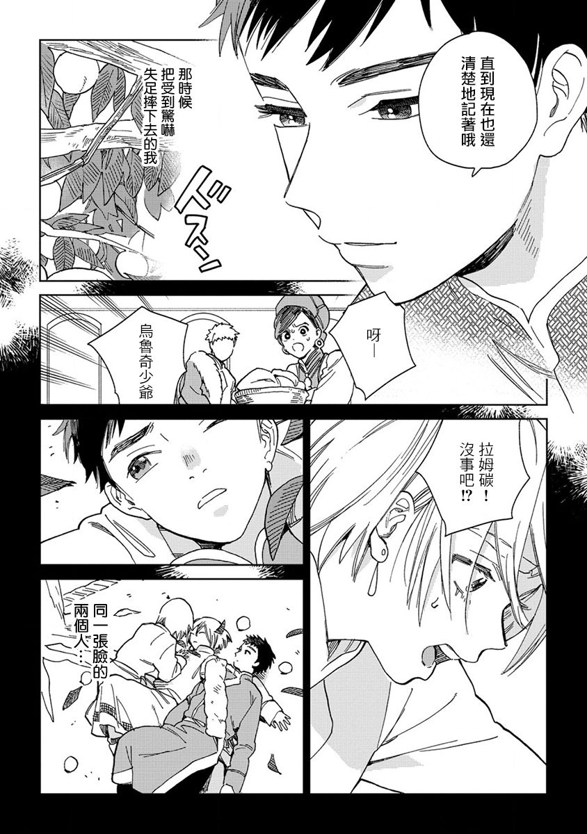 [ためこう] ララの結婚[中国翻訳]