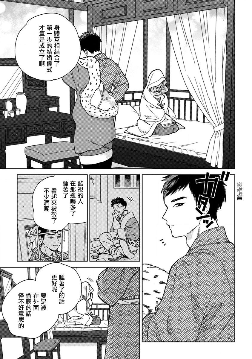 [ためこう] ララの結婚[中国翻訳]