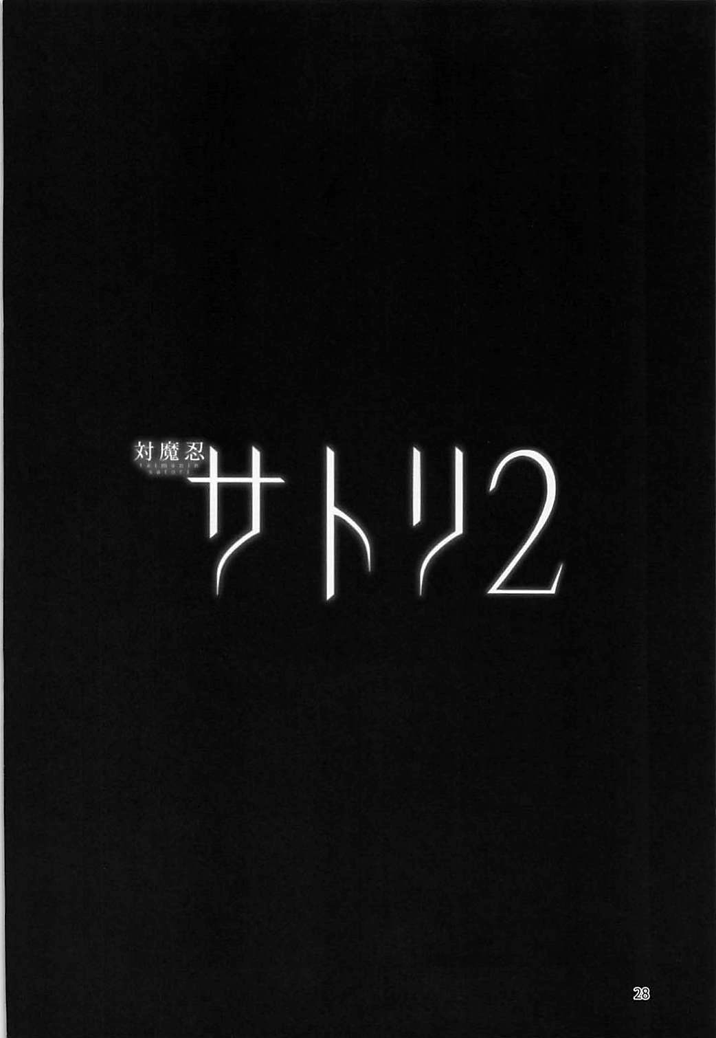 (C93) [肌色ルイボスティー (パンダィン)] 対魔忍サトリ2 (東方Project) [英訳]