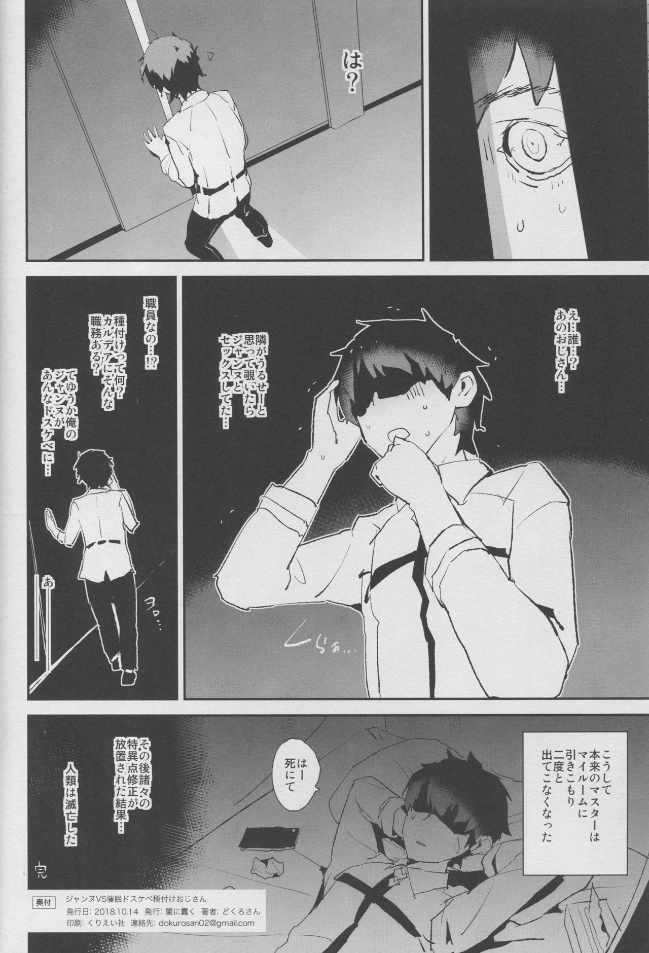 (COMIC1☆14) [闇に蠢く (どくろさん)] ジャンヌVS催眠ドスケベ種付けおじさん (Fate/Grand Order)