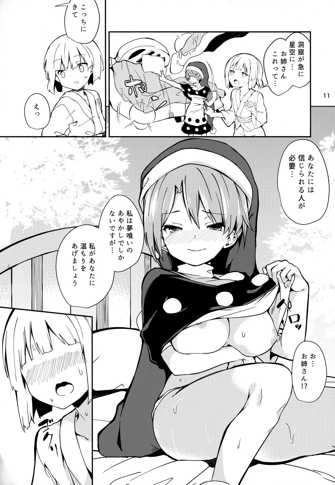 (例大祭15) [てつのおとしご (チロリアン)] ドレミーさんとぼくの逃走夢 (東方Project)