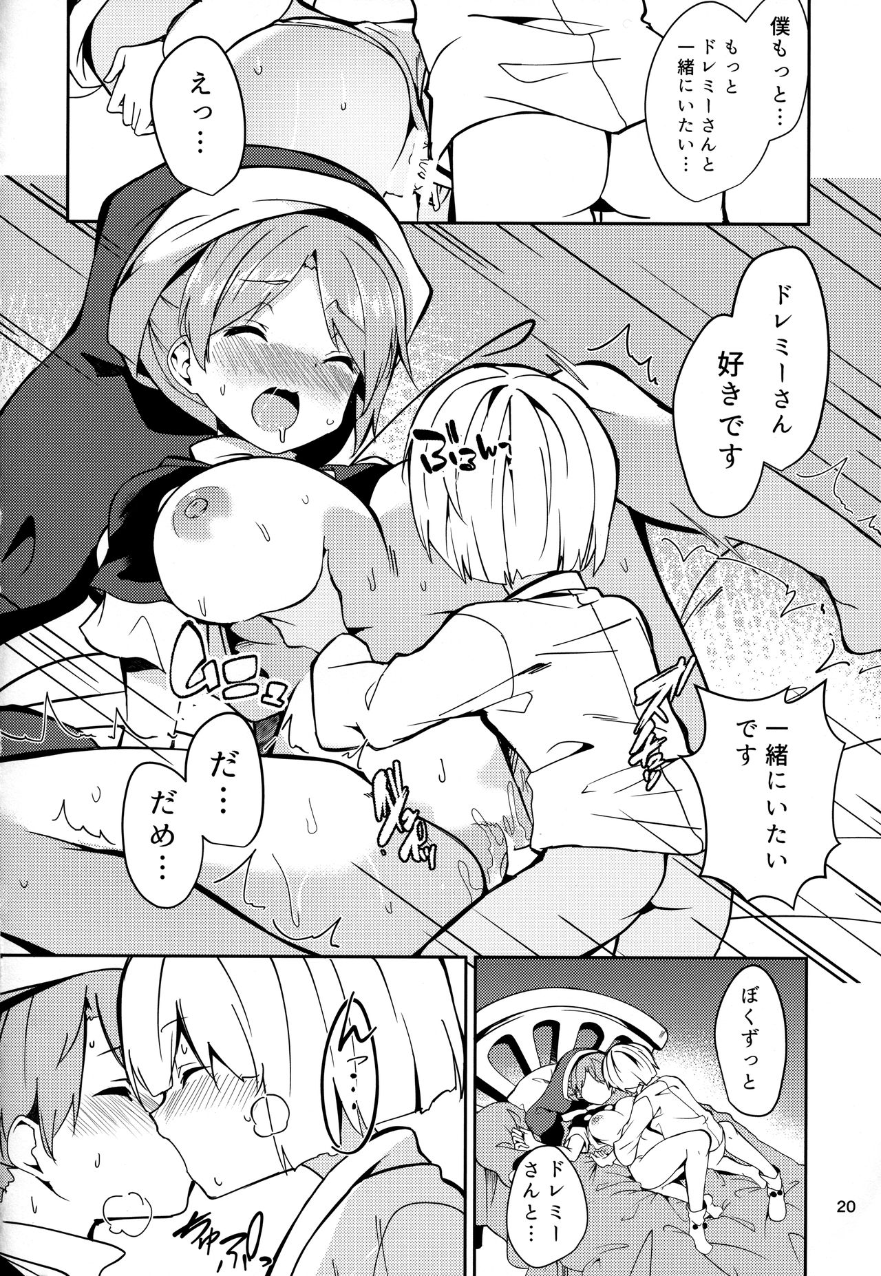 (例大祭15) [てつのおとしご (チロリアン)] ドレミーさんとぼくの逃走夢 (東方Project)