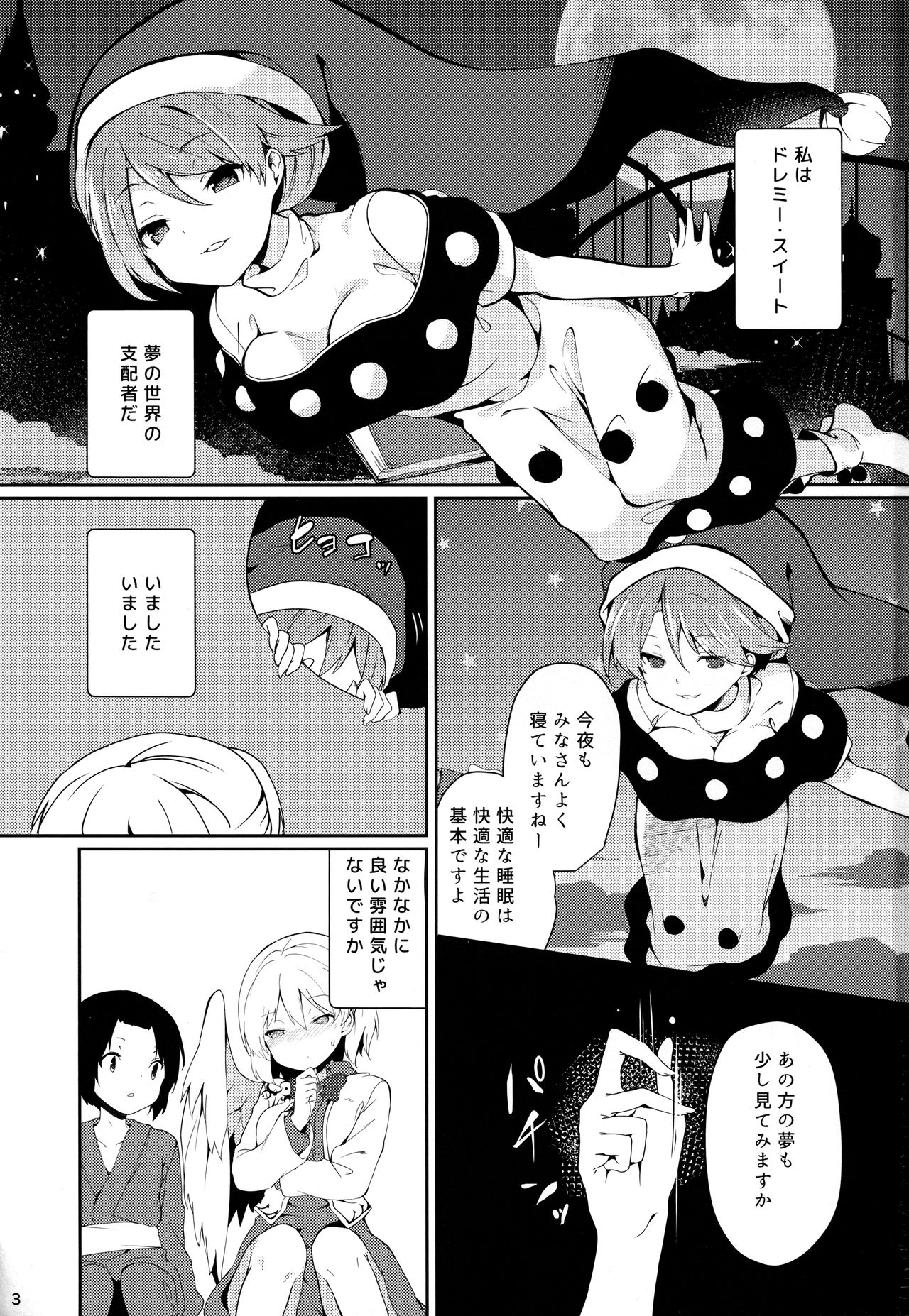 (例大祭15) [てつのおとしご (チロリアン)] ドレミーさんとぼくの逃走夢 (東方Project)