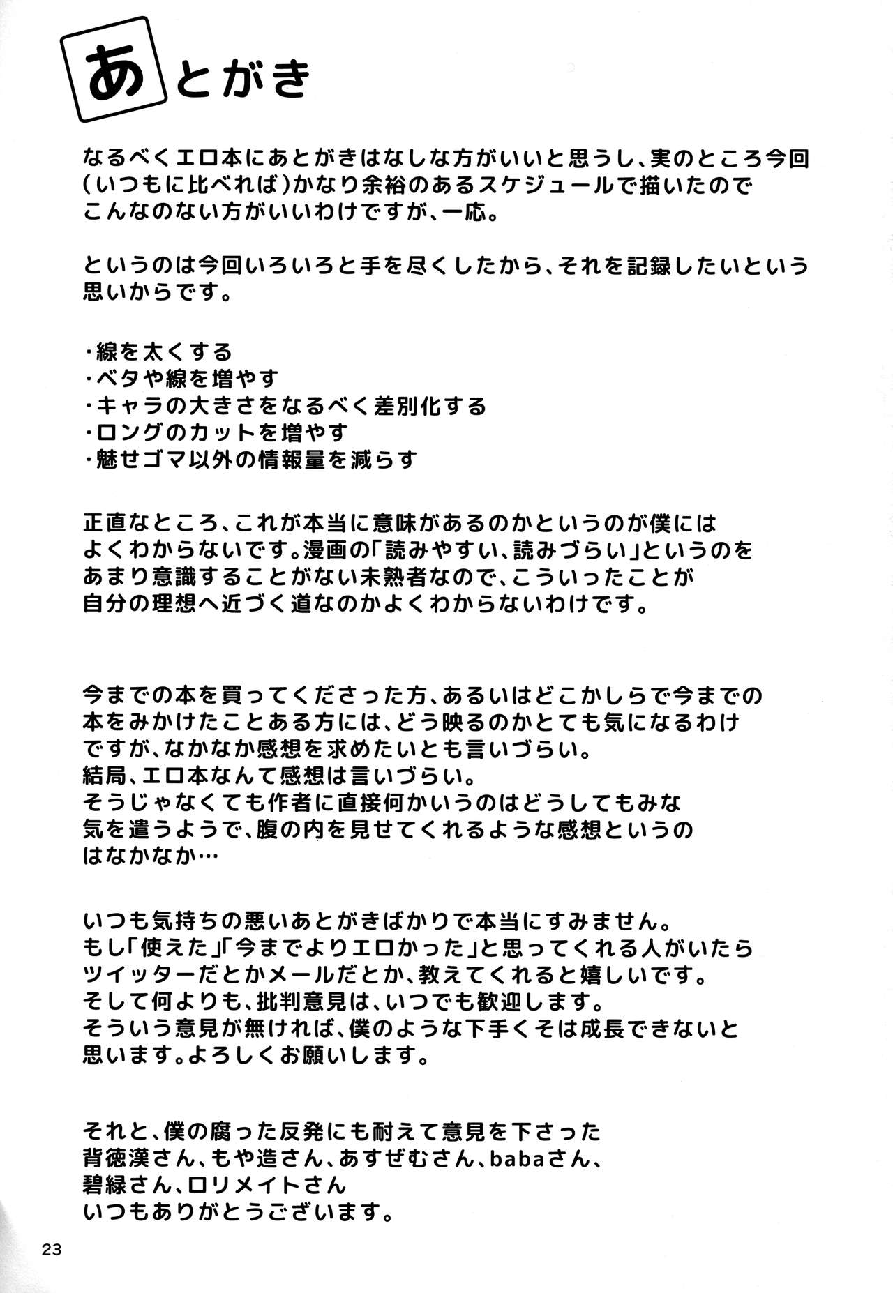 (例大祭15) [てつのおとしご (チロリアン)] ドレミーさんとぼくの逃走夢 (東方Project)